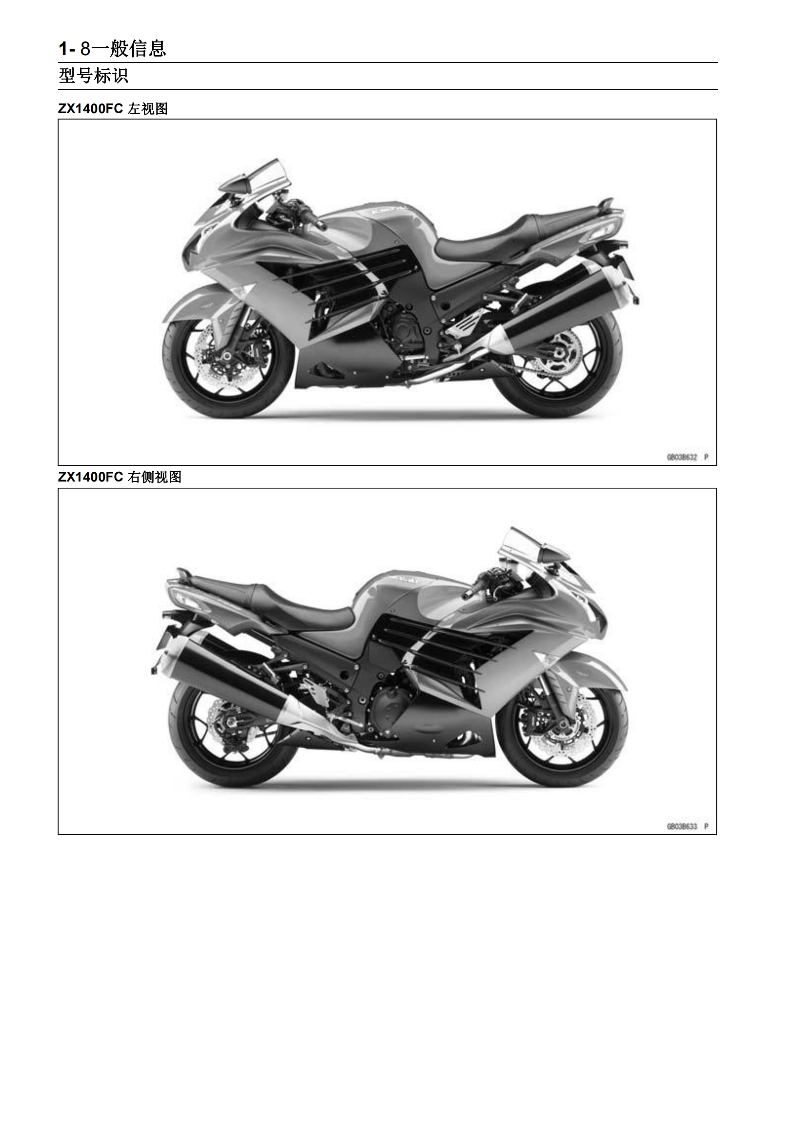 简体中文2012-2018年川崎zzr1400abs ninja zx14rabs Kawasaki ZZR1400 ZX1400维修手册插图2