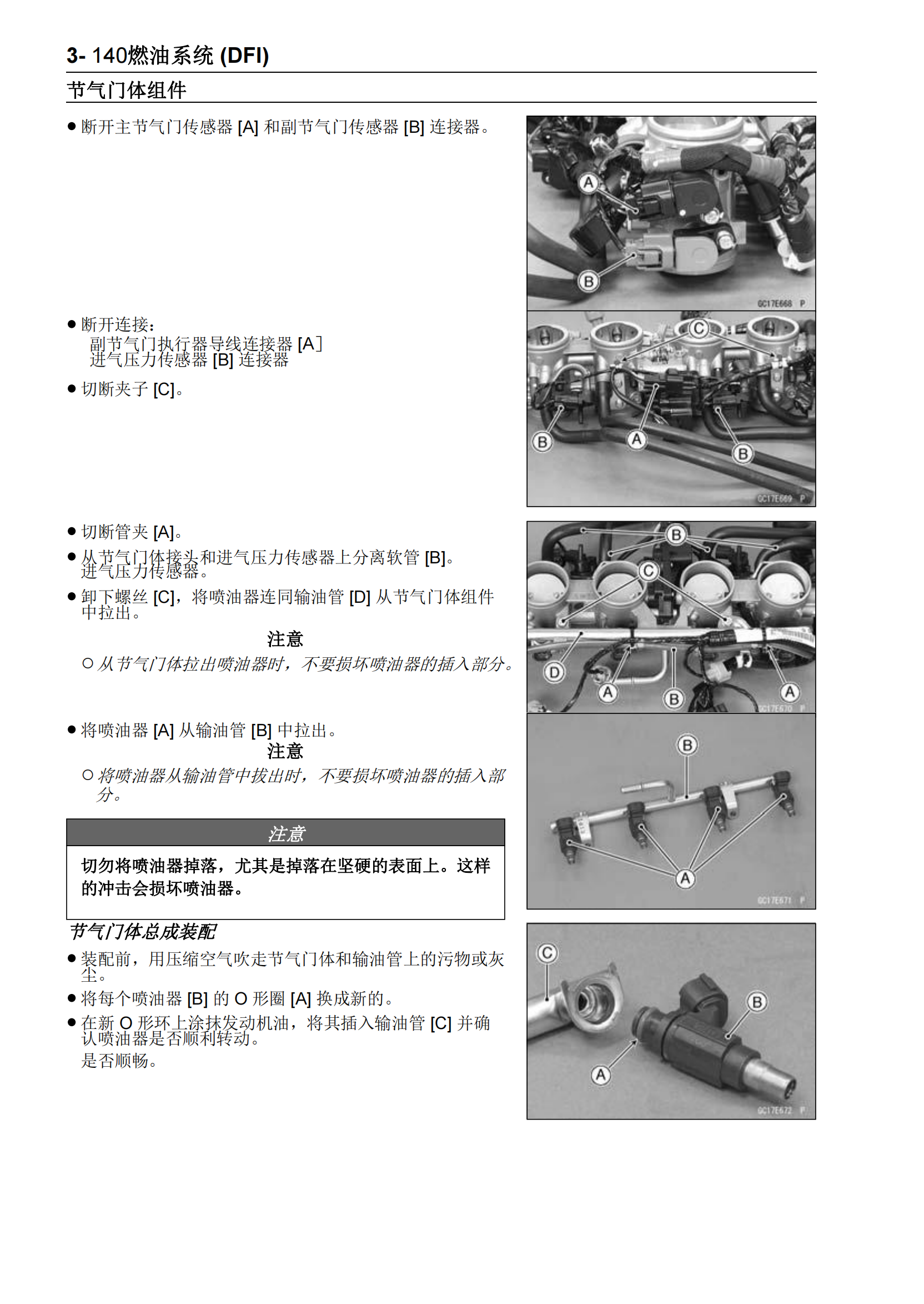 简体中文2012-2018年川崎zzr1400abs ninja zx14rabs Kawasaki ZZR1400 ZX1400维修手册插图3