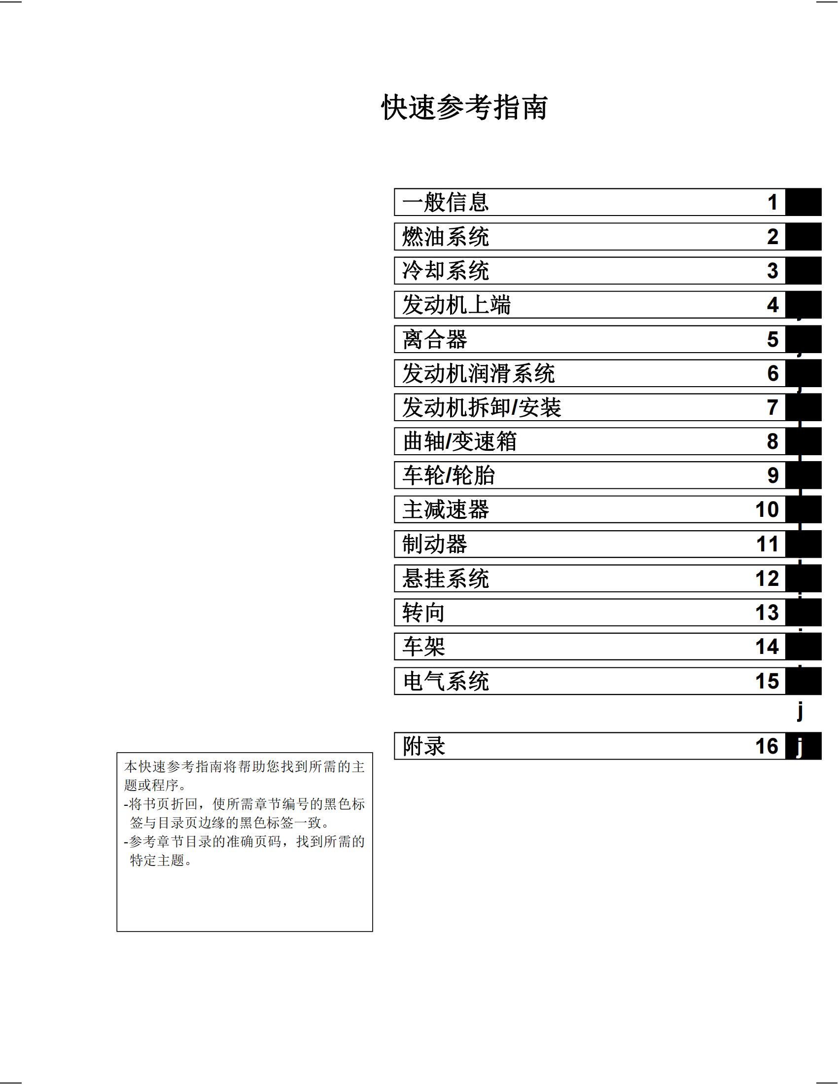 简体中文2004-2005年川崎Er5 kawasaki Er-5 维修手册插图1