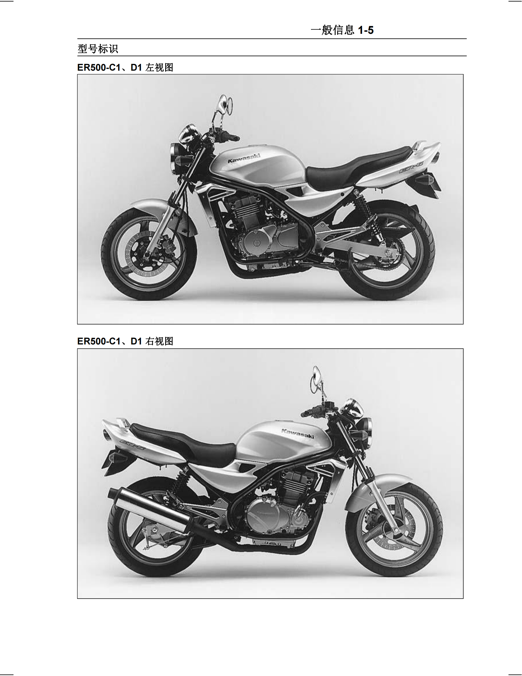 简体中文2004-2005年川崎Er5 kawasaki Er-5 维修手册插图2