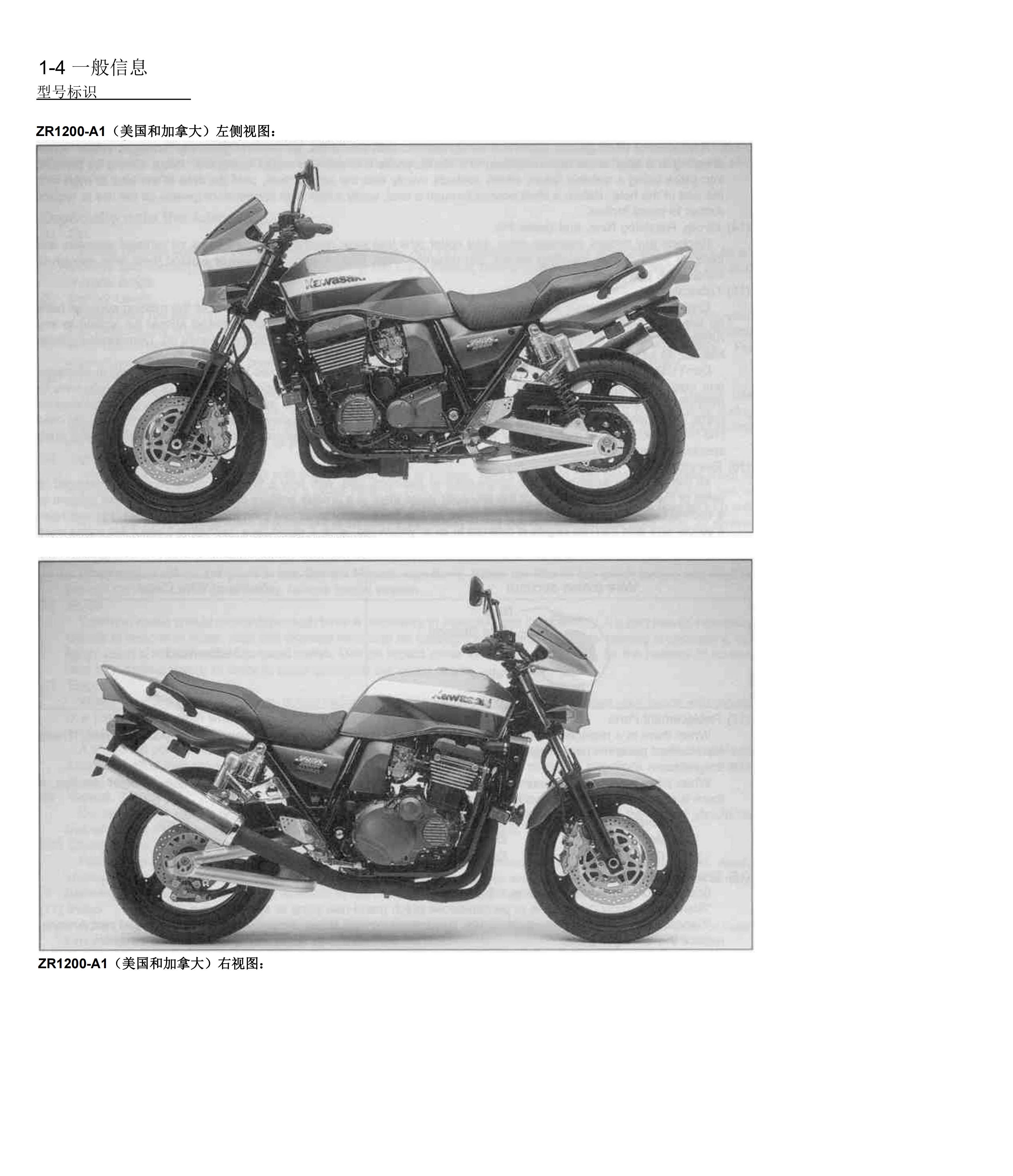 简体中文2001-2007年川崎zrx1200s zrx1200r Kawasaki ZRX1200R ZRX1200S维修手册插图3