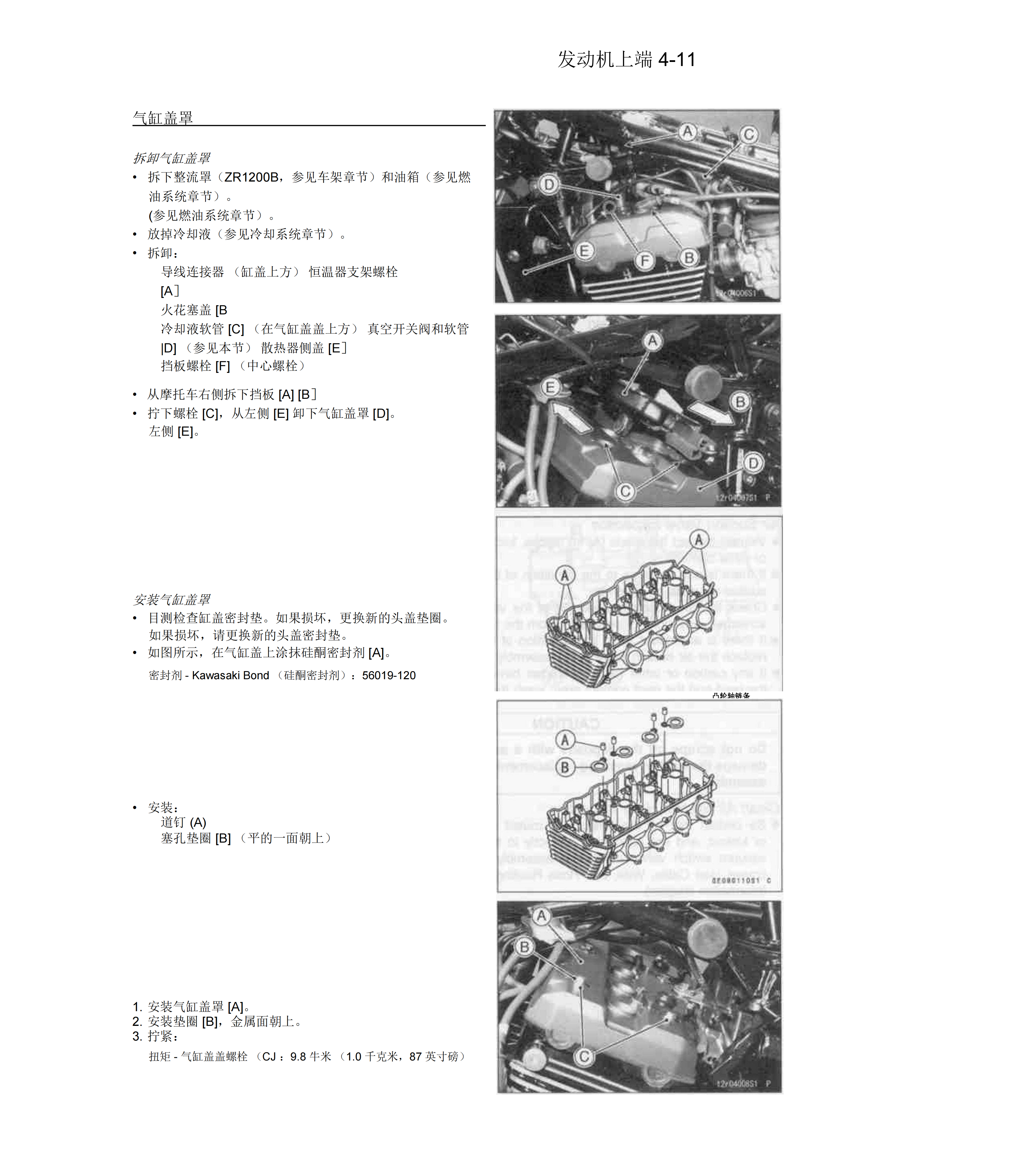 简体中文2001-2007年川崎zrx1200s zrx1200r Kawasaki ZRX1200R ZRX1200S维修手册插图4