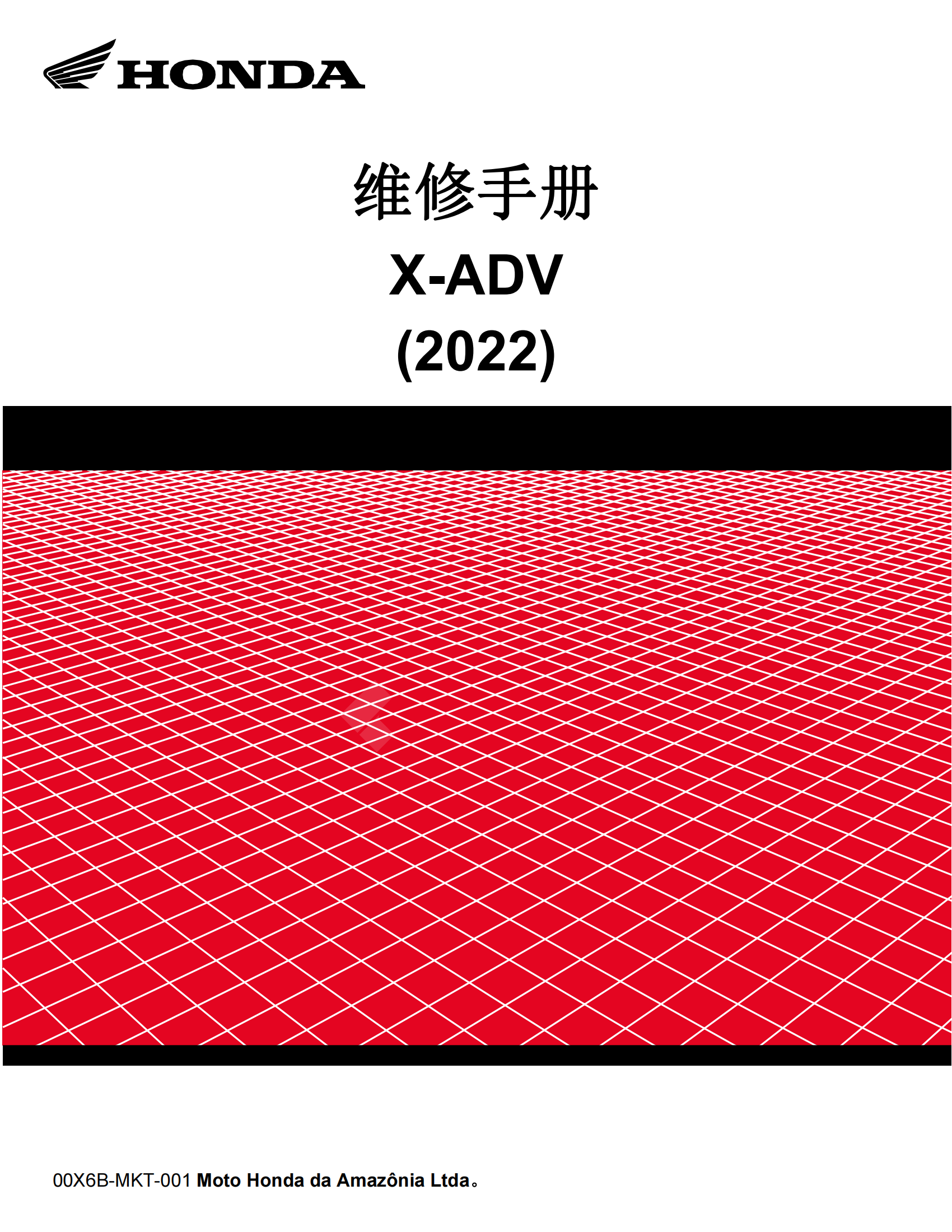 简体中文2022-2023年本田xadv750维修手册插图