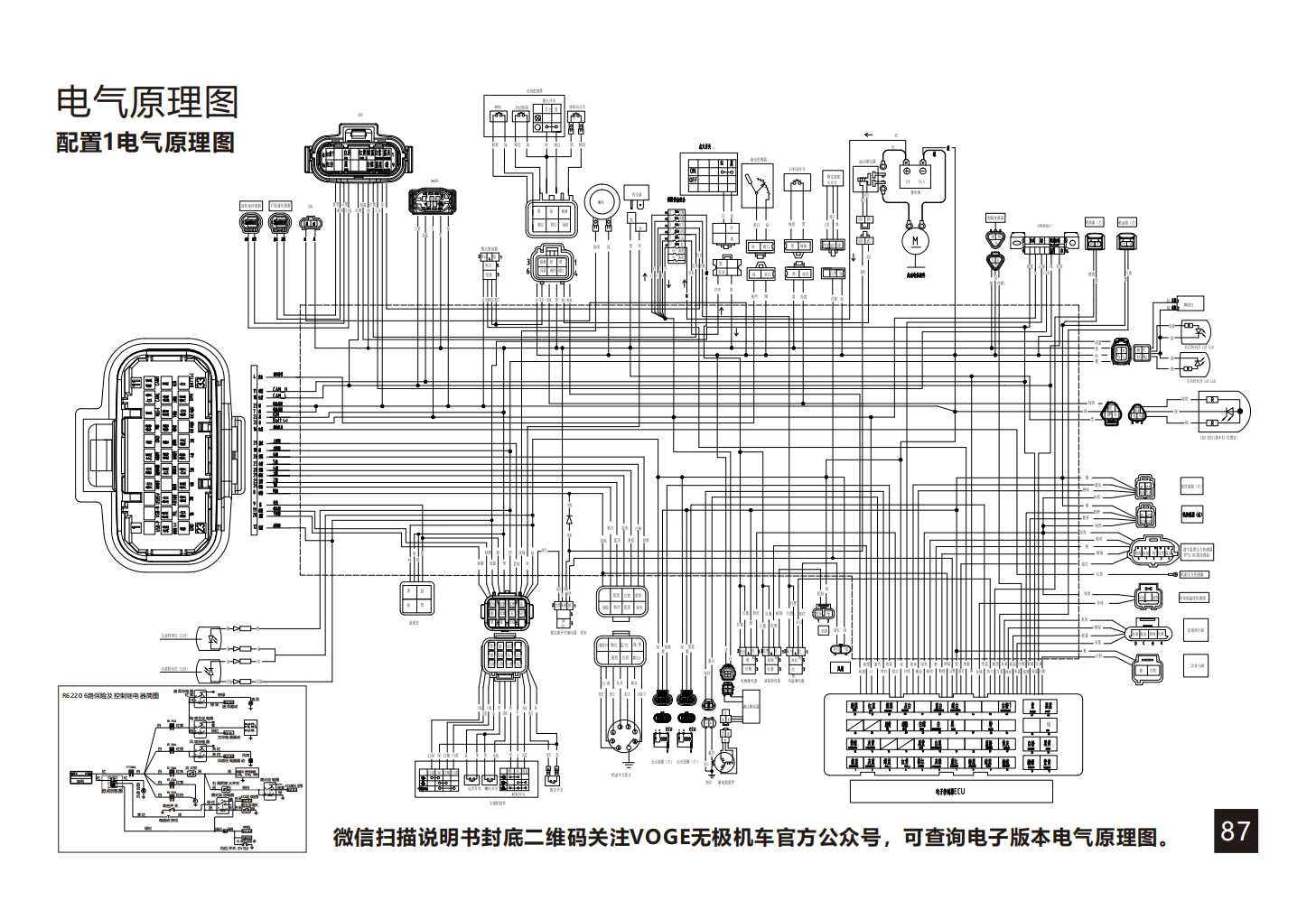 无极350ac LX300-9 国四联合电子电喷说明书（含电路图）插图4
