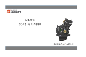 原版中文 ke500 KEL500F发动机零件手册