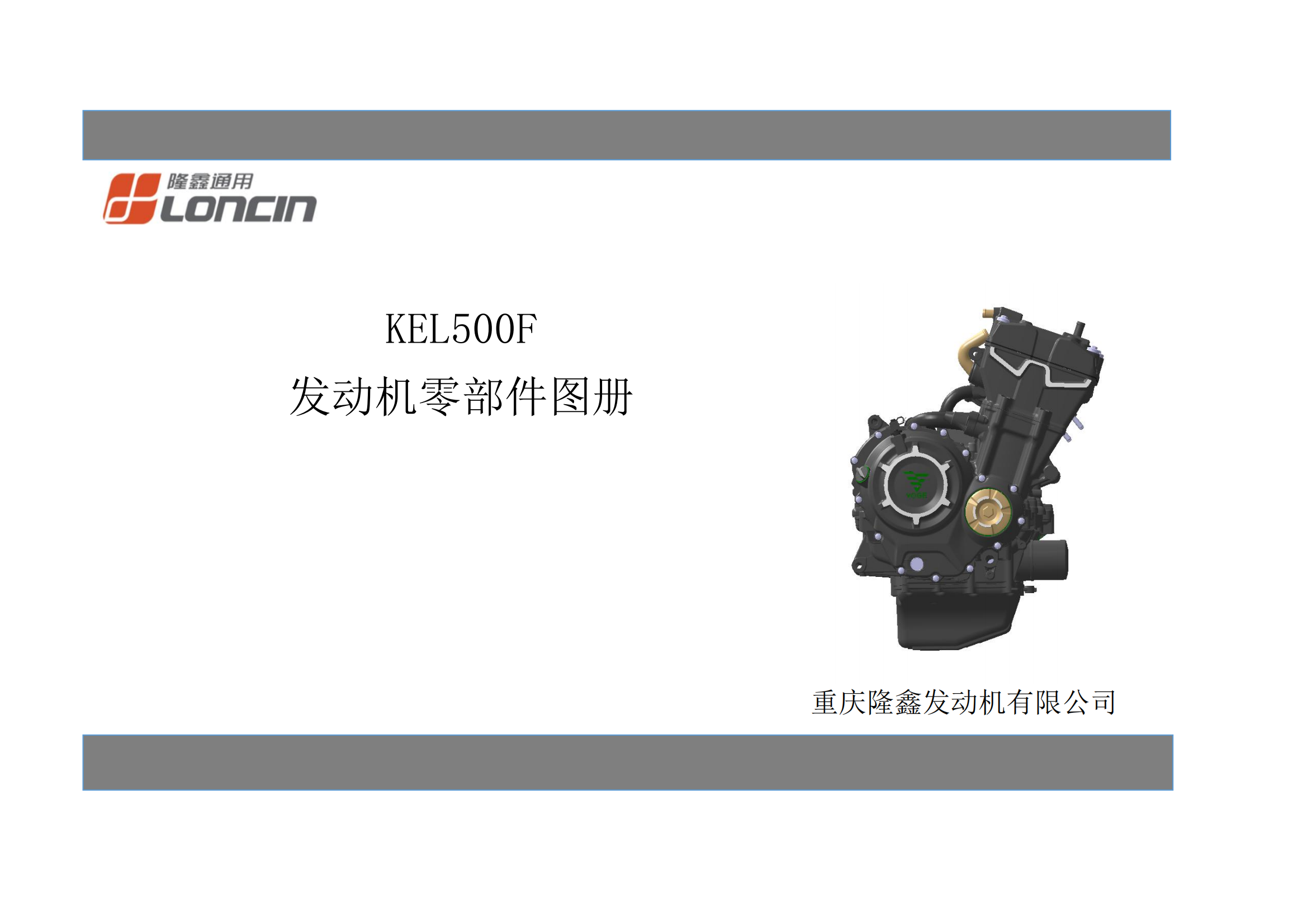 原版中文 ke500 KEL500F发动机零件手册插图