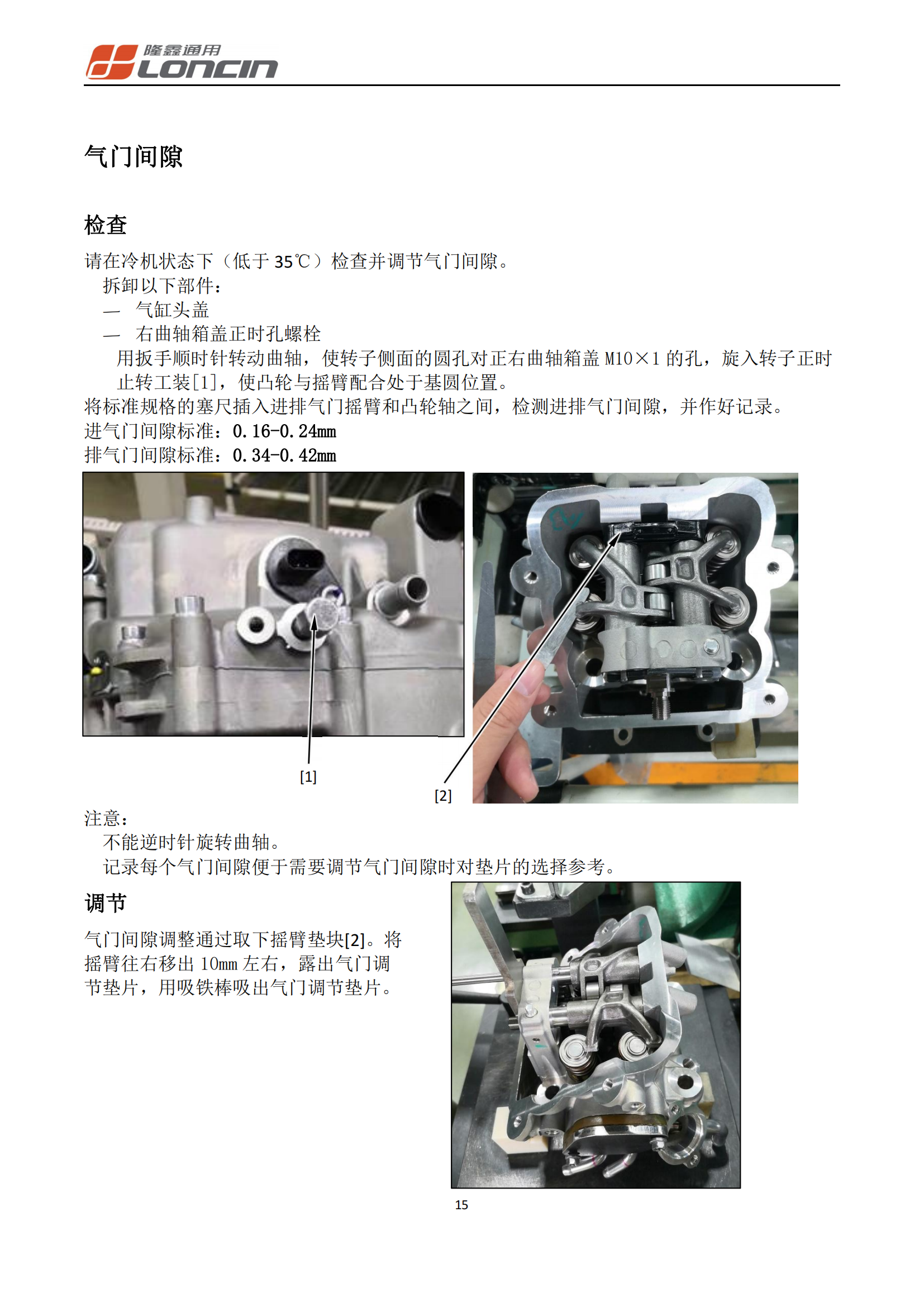 原版中文隆鑫无极SR4MAX发动机维修手册KS350发动机维修手册插图4