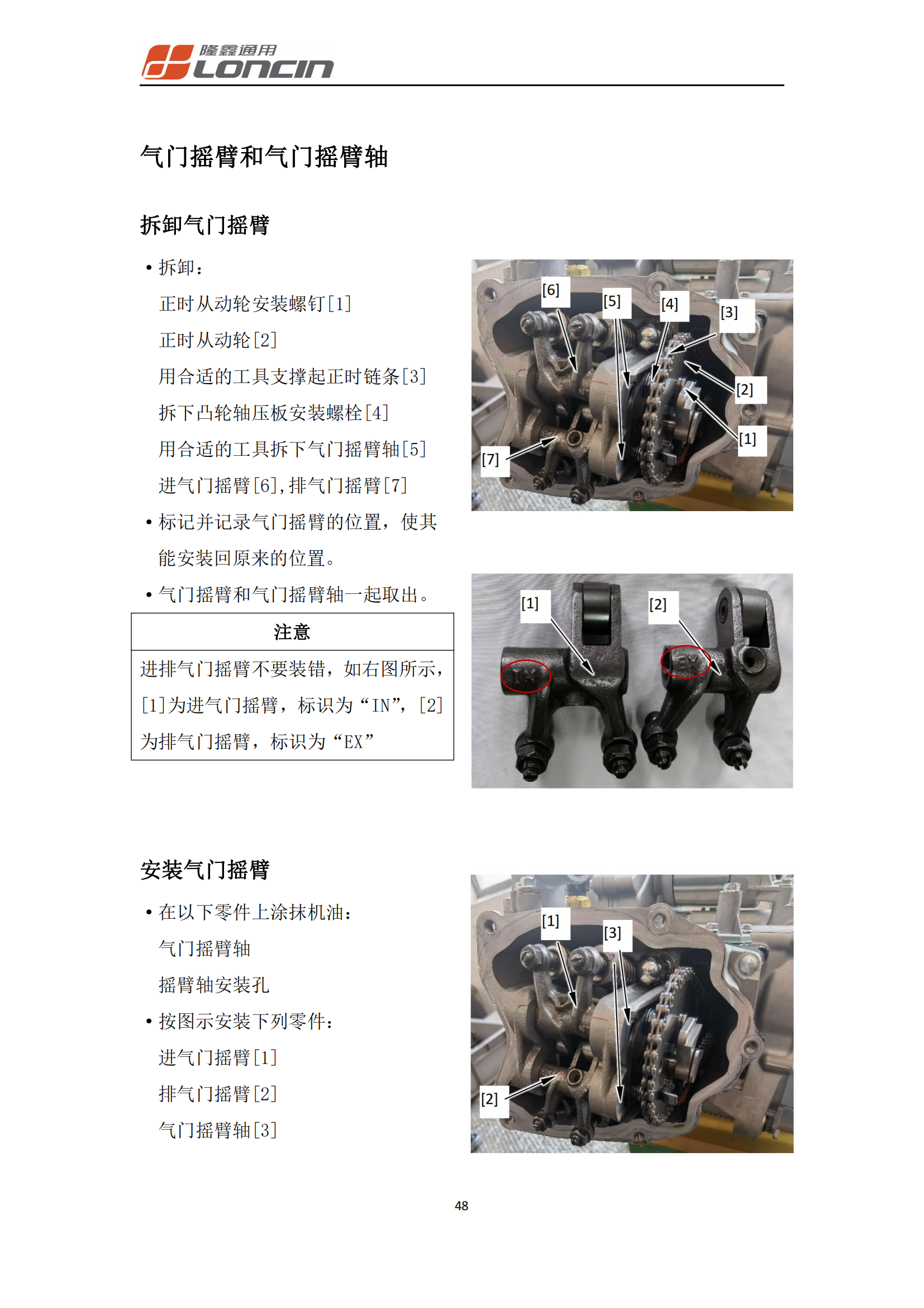 原版中文隆鑫无极SR250GT发动机KS250发动机维修手册插图4