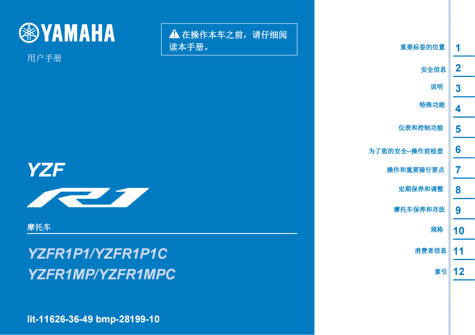 简体中文2023年雅马哈r1用户手册 yzf-r1说明书雅马哈r1m用户手册插图