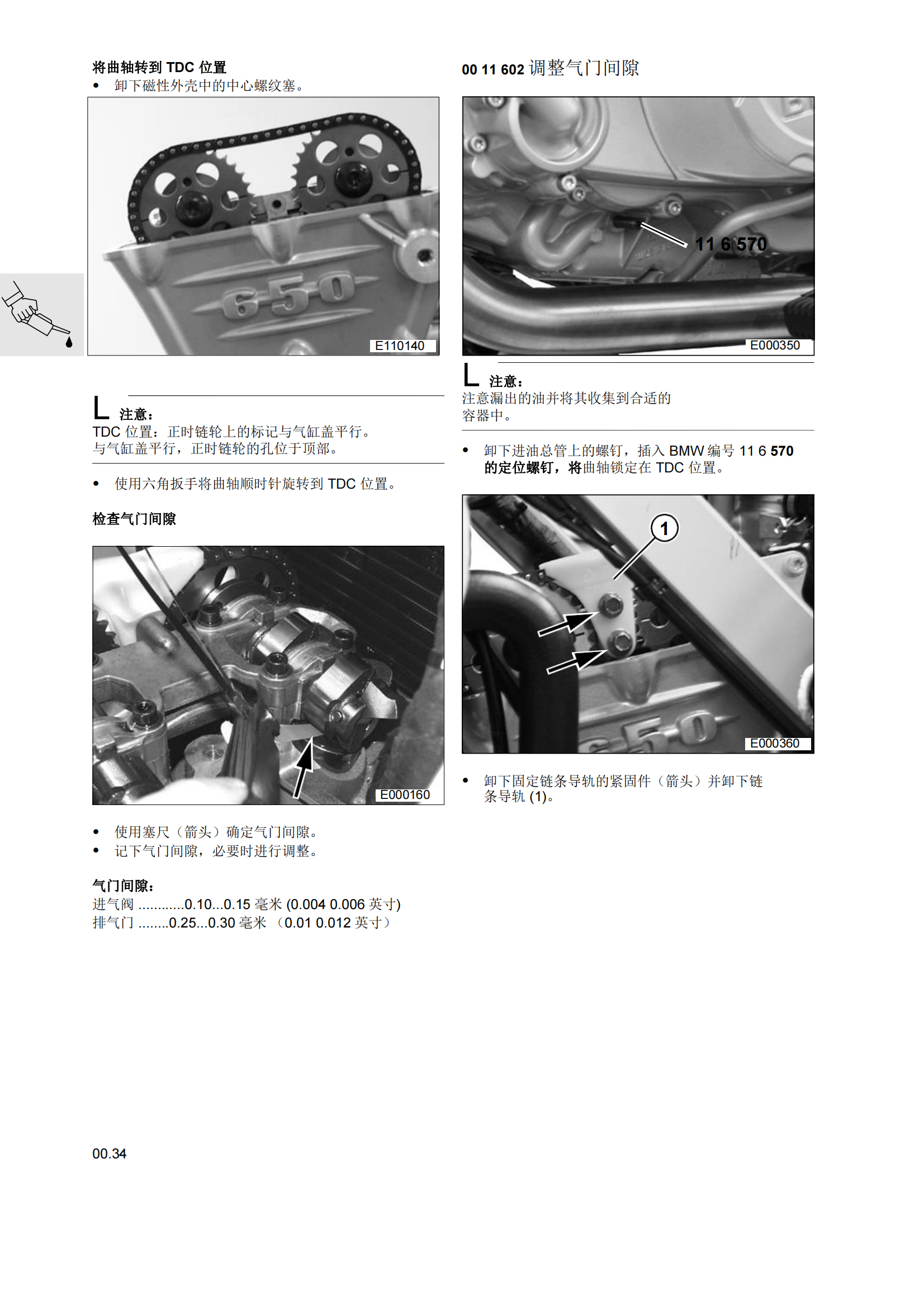 简体中文宝马f650gs维修手册650gs达喀尔 BMW F650GS维修手册插图2
