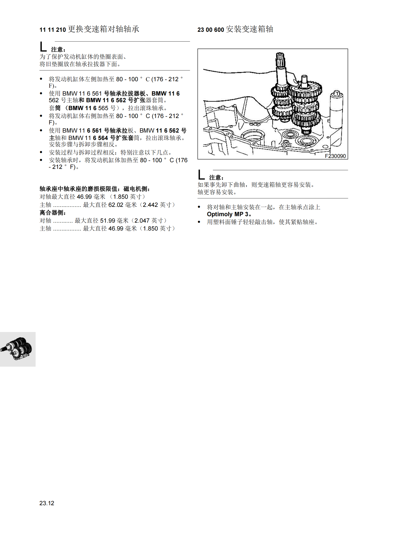 简体中文宝马f650gs维修手册650gs达喀尔 BMW F650GS维修手册插图4
