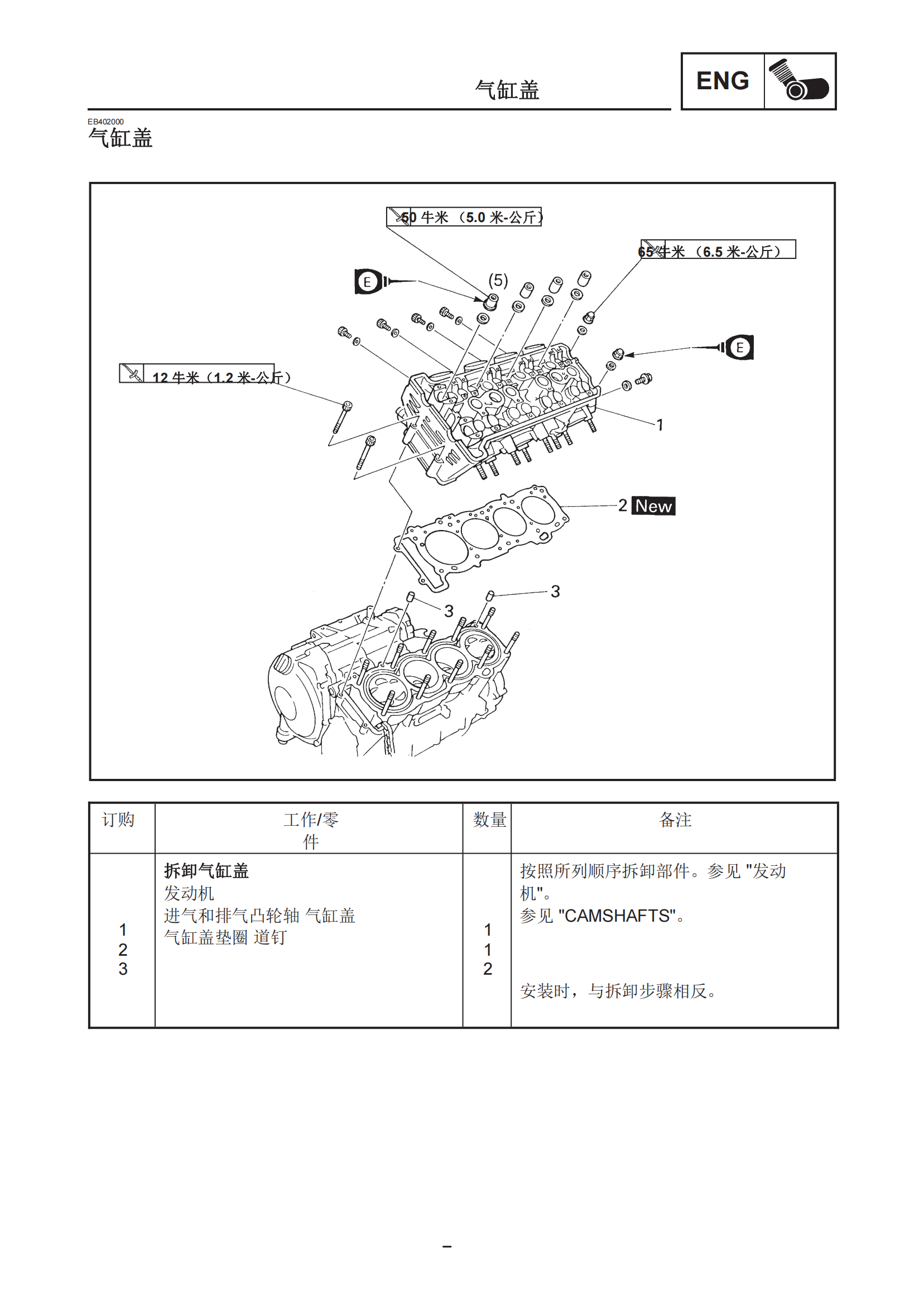 简体中文2000-2001年雅马哈yzfr1雅马哈r1维修手册补充需要和1998-1999年维修手册一起使用插图2