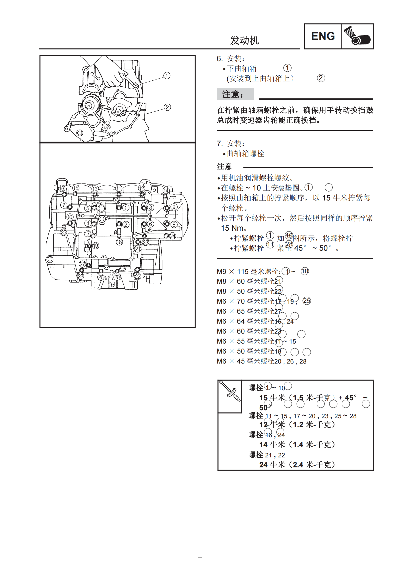 简体中文2000-2001年雅马哈yzfr1雅马哈r1维修手册补充需要和1998-1999年维修手册一起使用插图3