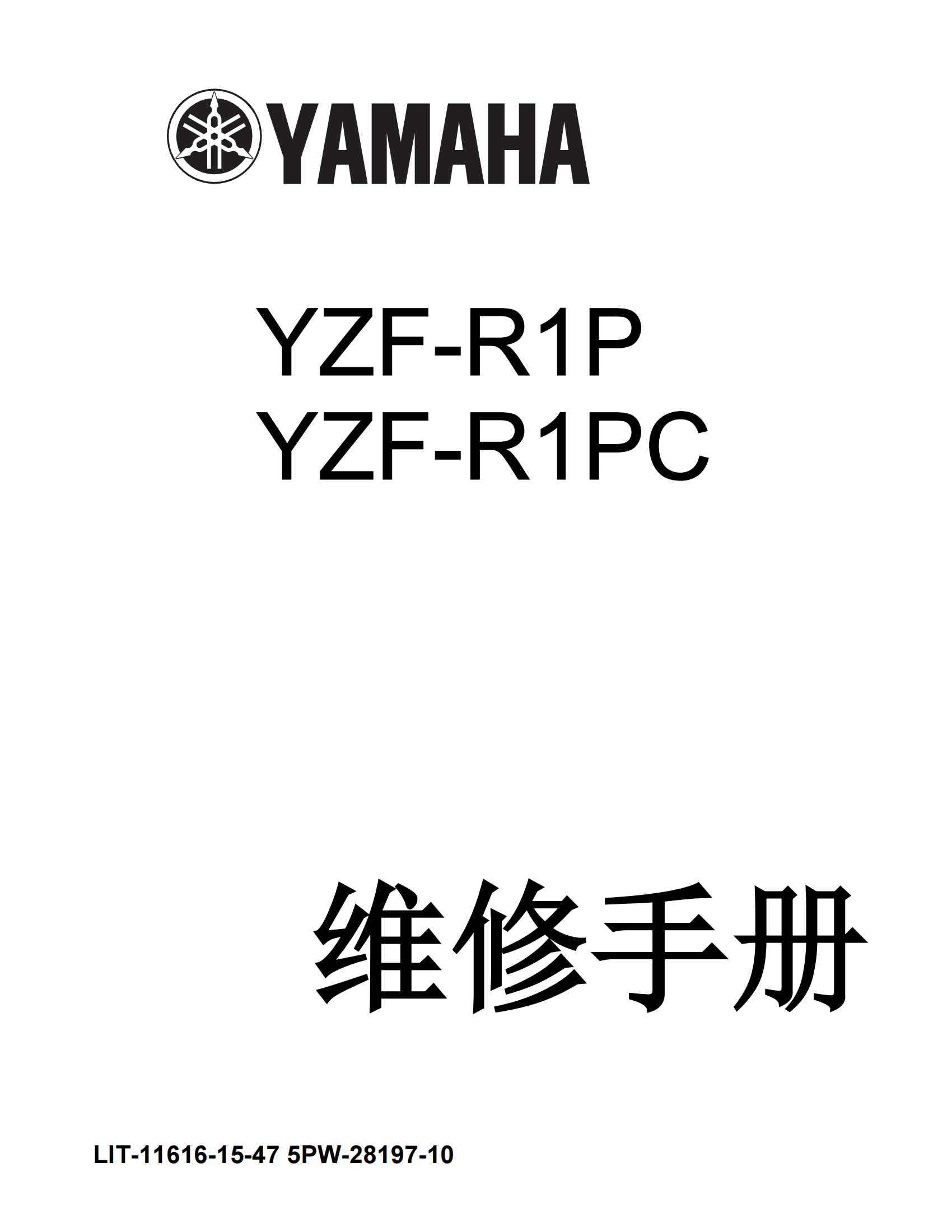 简体中文2002-2003年雅马哈yzfr1雅马哈r1维修手册插图