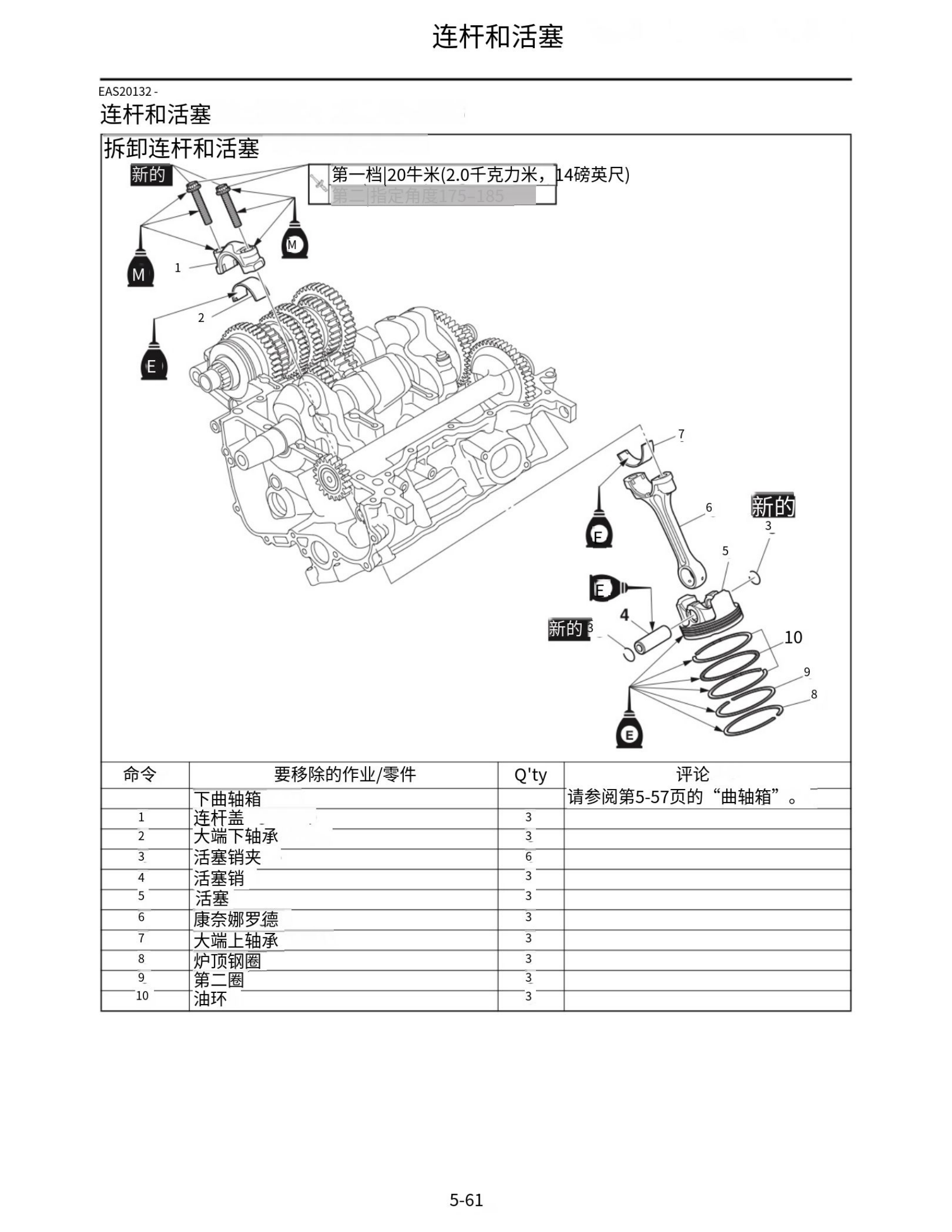 简体中文2017-2020年雅马哈fz09维修手册适用于同年份雅马哈mt09维修手册插图3