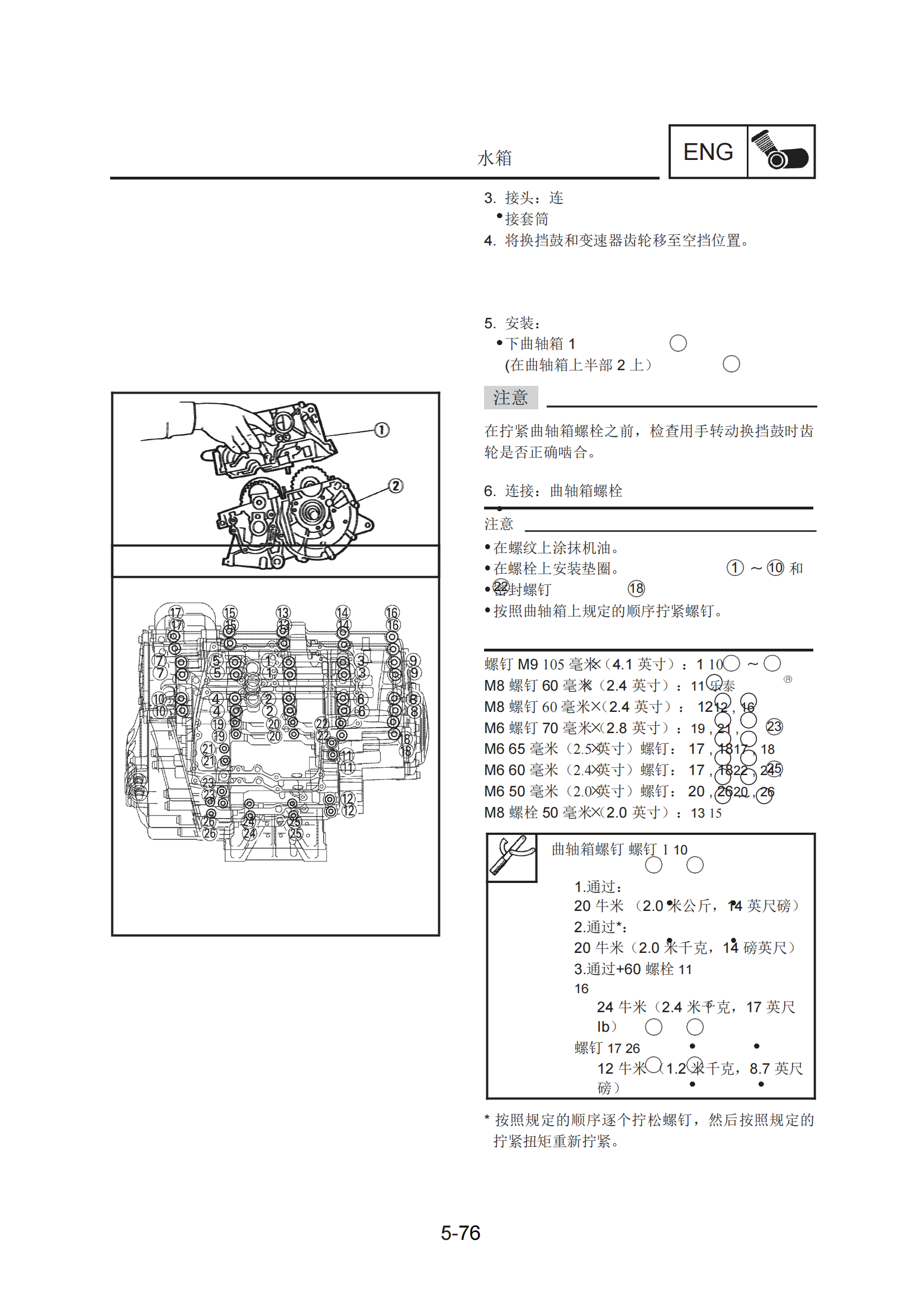 简体中文2004-2005年雅马哈yzfr1雅马哈r1维修手册插图3