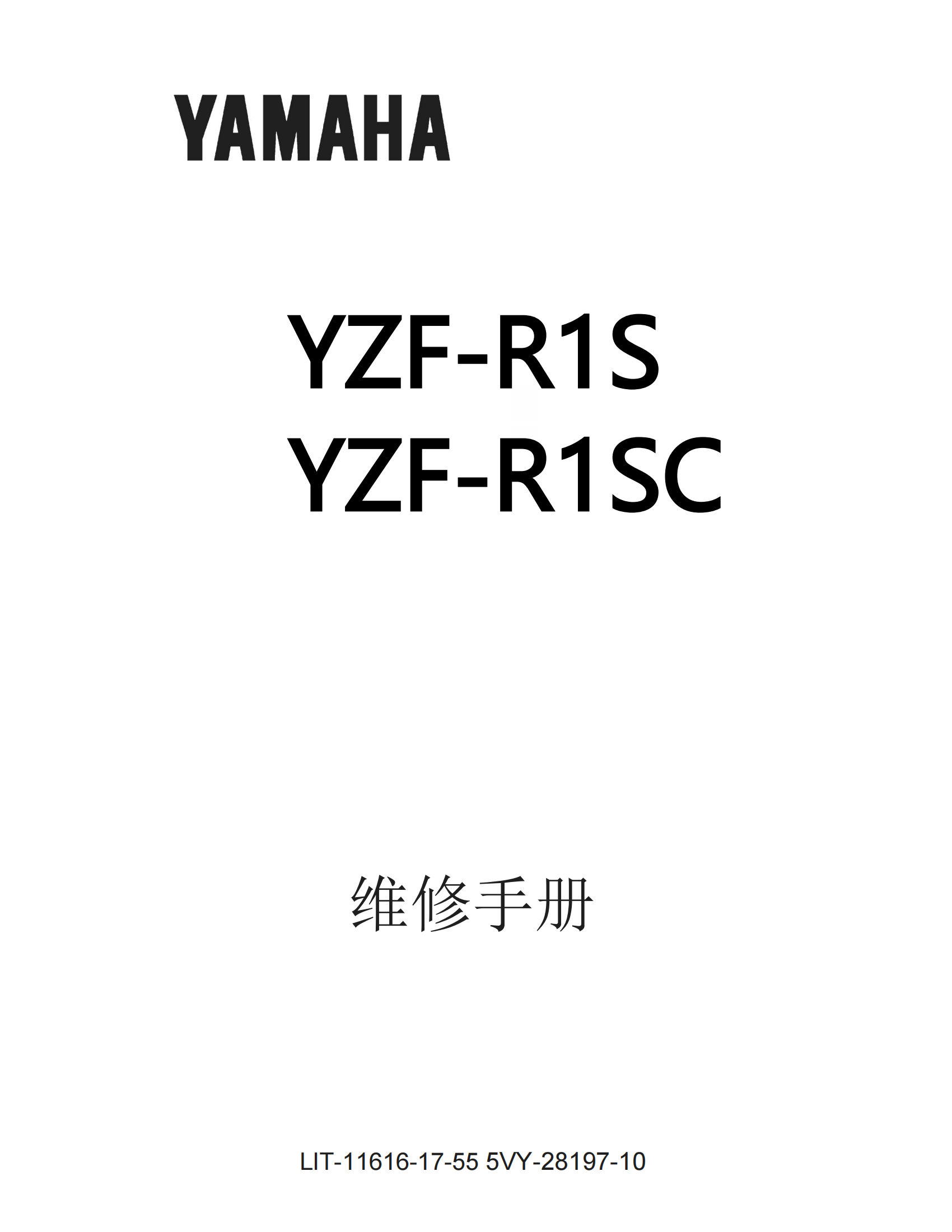 简体中文2004-2006年雅马哈yzfr1雅马哈r1维修手册插图