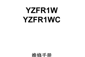 简体中文2007-2008年雅马哈yzfr1雅马哈r1维修手册美版r1维修手册