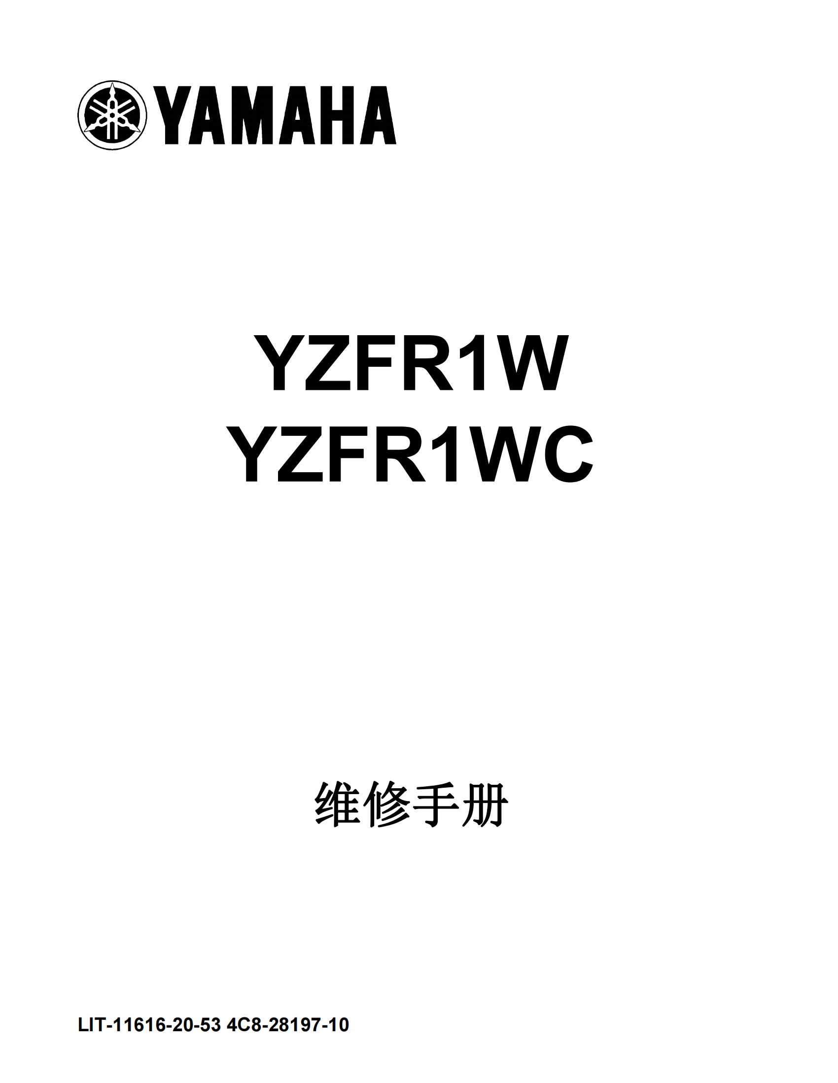 简体中文2007-2008年雅马哈yzfr1雅马哈r1维修手册美版r1维修手册插图
