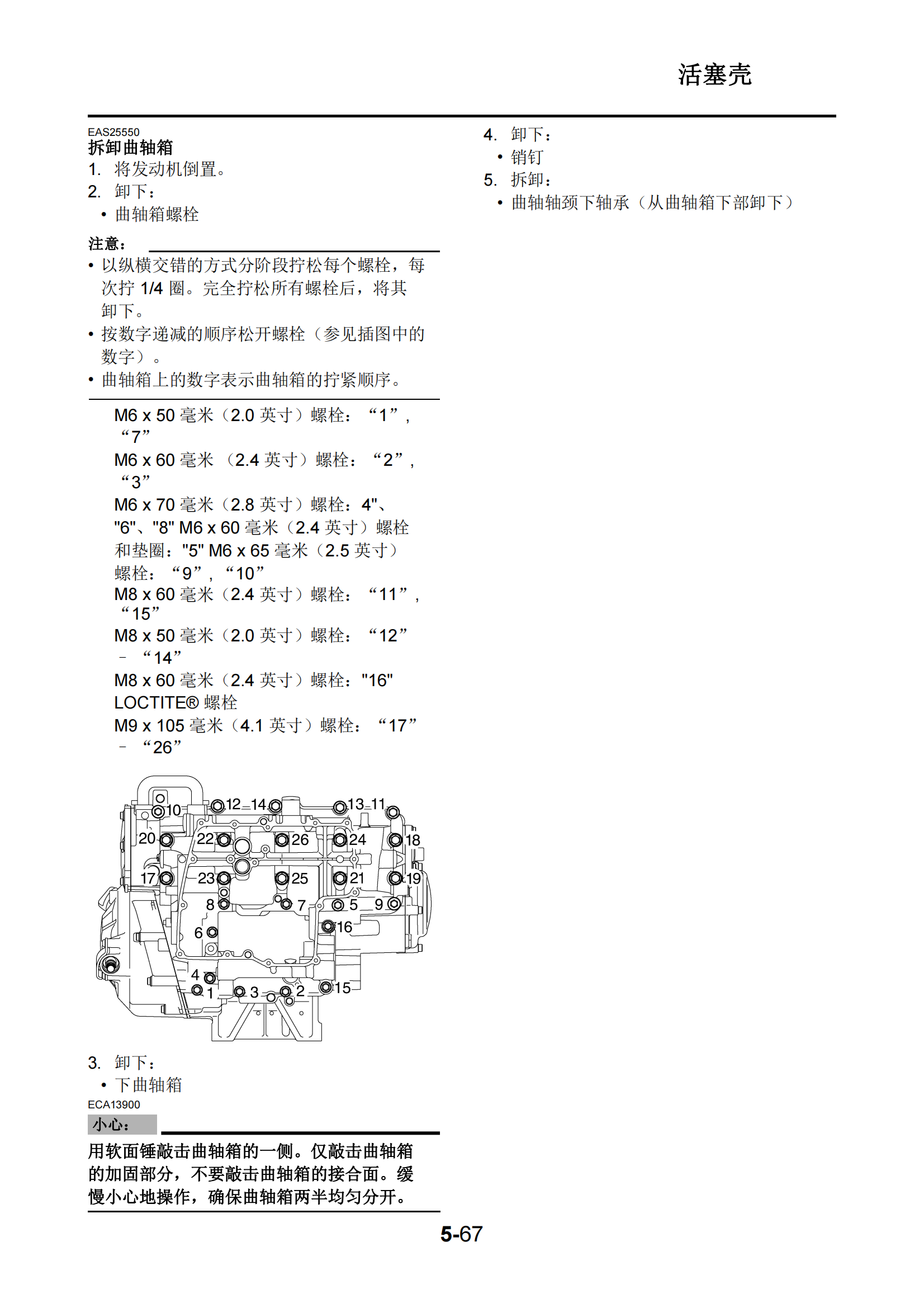 简体中文2007-2008年雅马哈yzfr1雅马哈r1维修手册日版r1维修手册插图3
