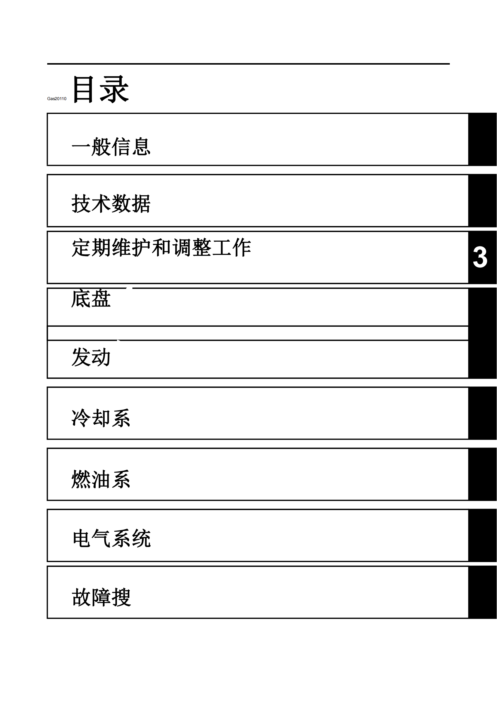 简体中文2014-2017年雅马哈mt09维修手册通用fz09维修手册插图1