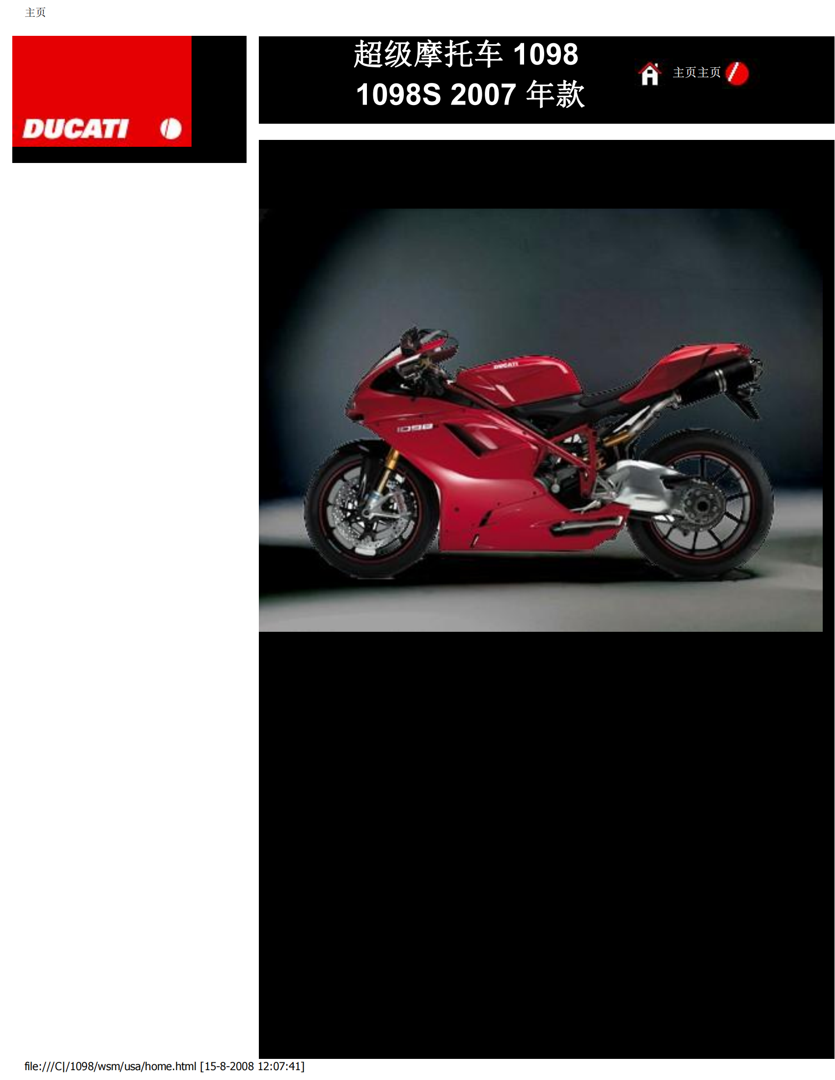 简体中文2007-2008年杜卡迪1098维修手册ducati 1098是维修手册插图