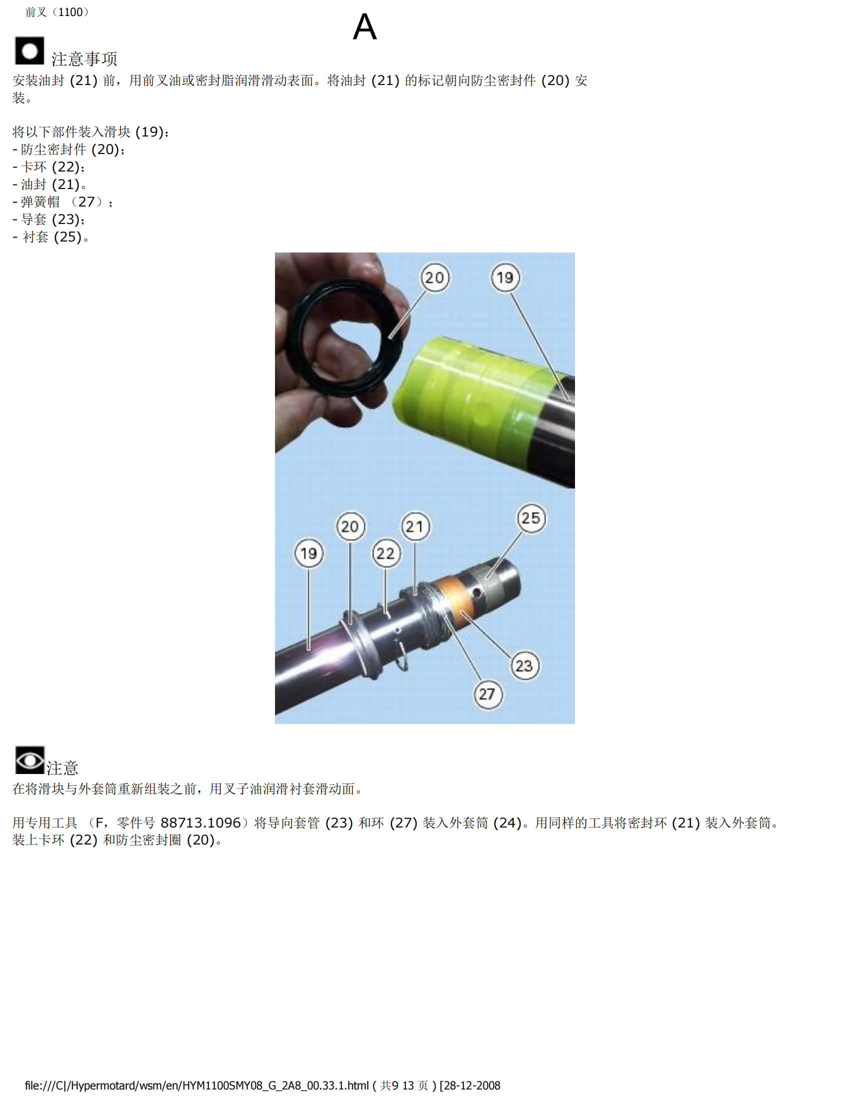 简体中文2008-2009年杜卡迪超级赛亚人1100s维修手册Hypermotard 1100维修手册插图2