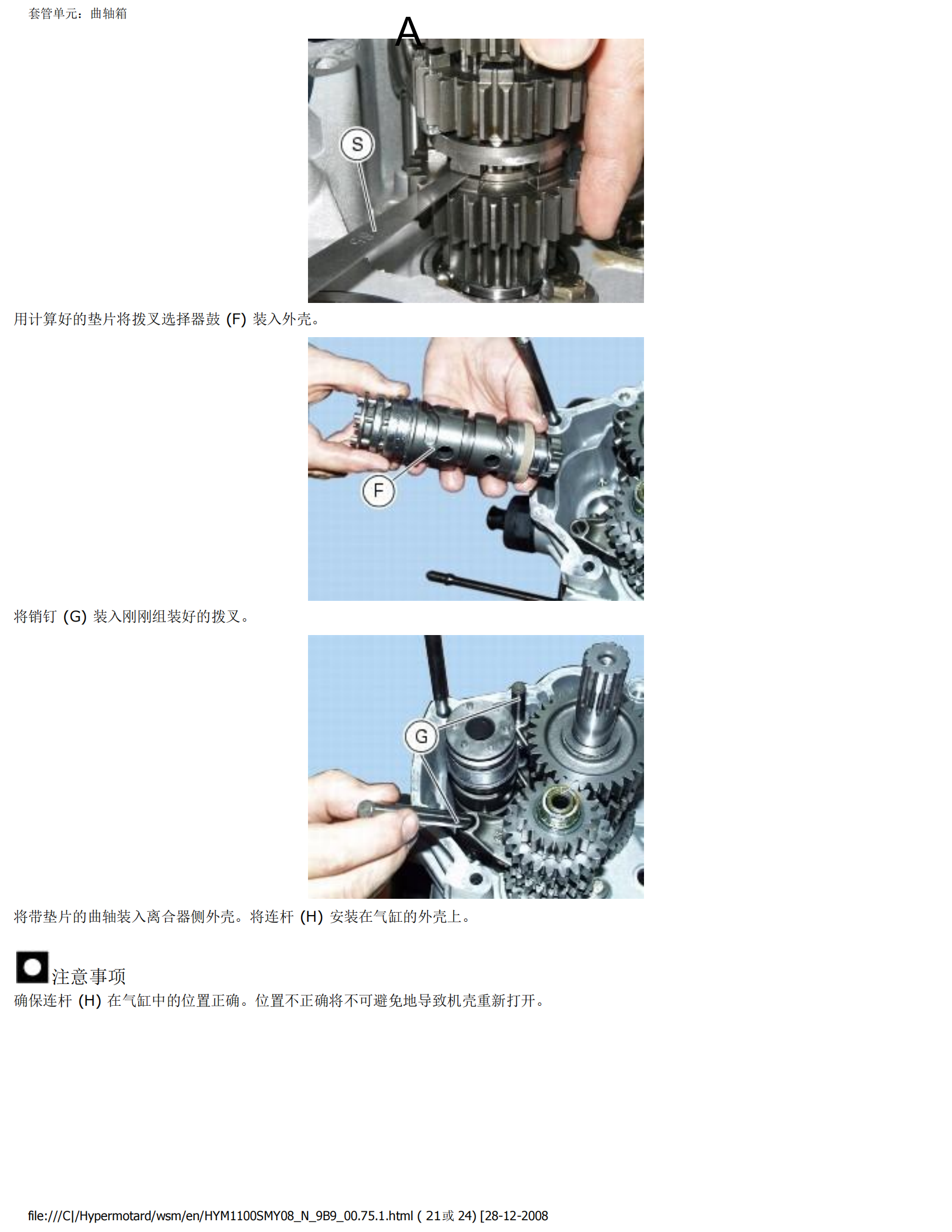 简体中文2008-2009年杜卡迪超级赛亚人1100s维修手册Hypermotard 1100维修手册插图4