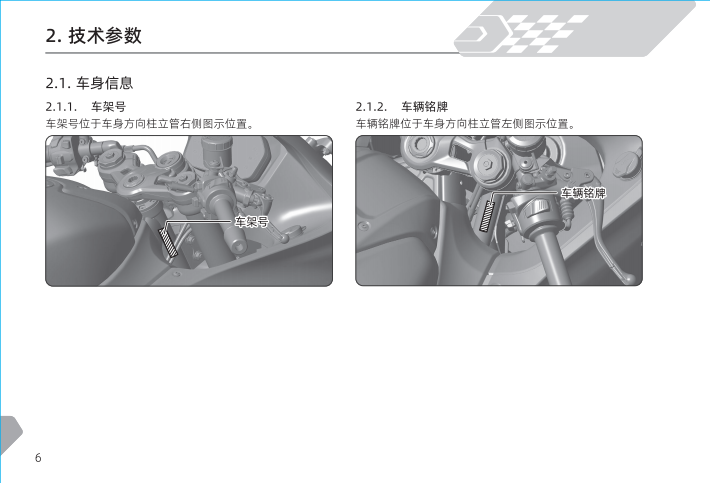 原版中文钱江qjmotor赛800用户手册 赛800说明书（含高清电路图）插图1
