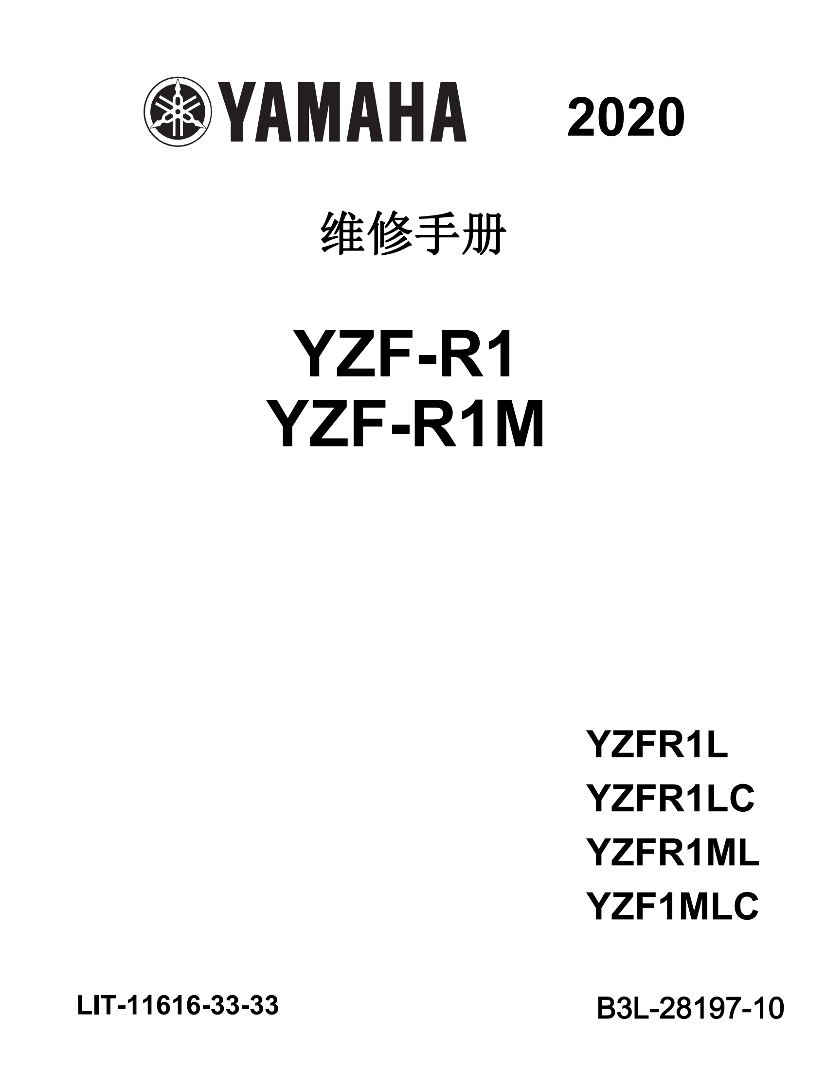 简体中文2020-2024年雅马哈yzf r1m雅马哈r1 r1m维修手册美版插图