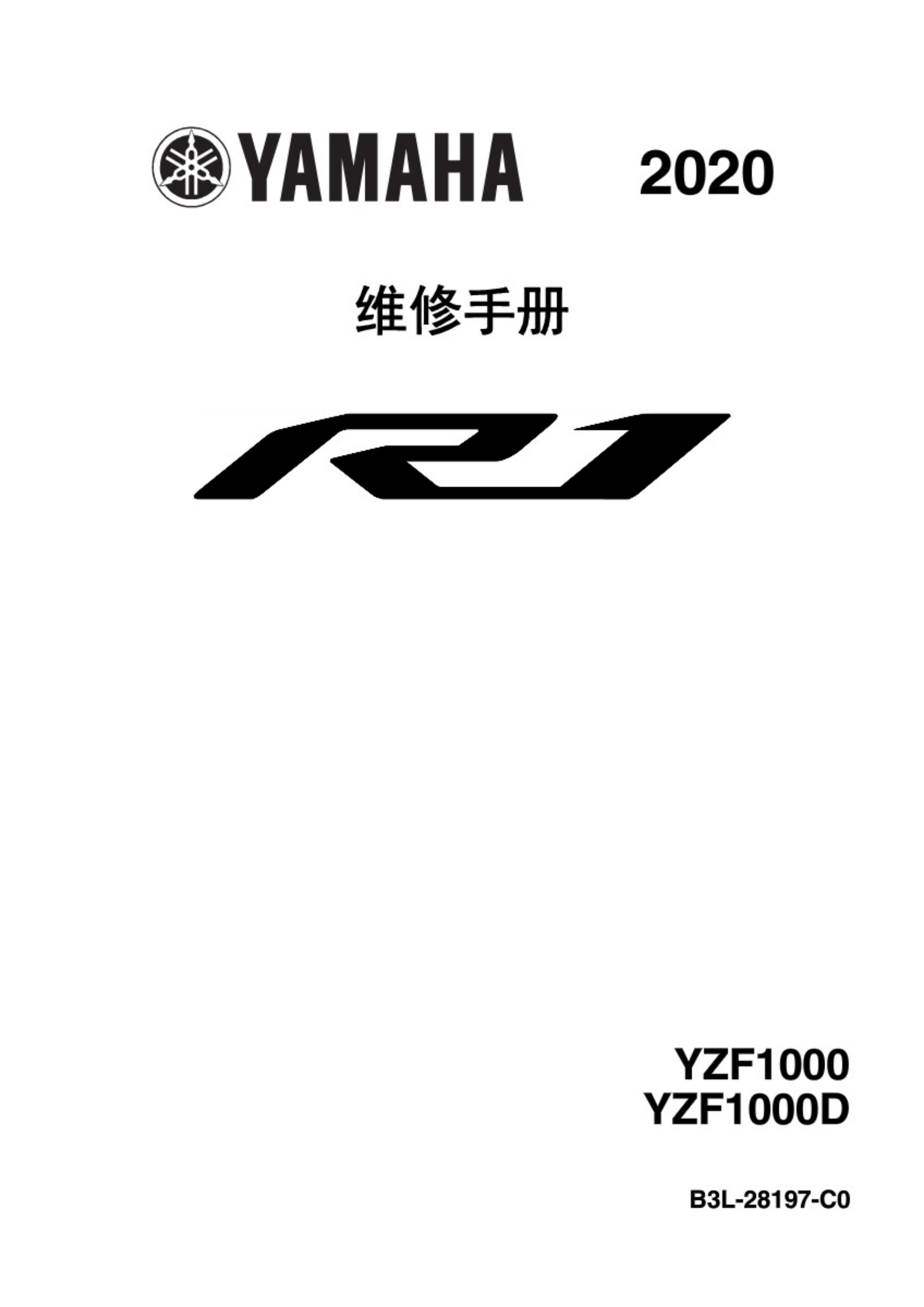 原版中文2020-2024年雅马哈yzf r1m雅马哈r1 r1m维修手册插图