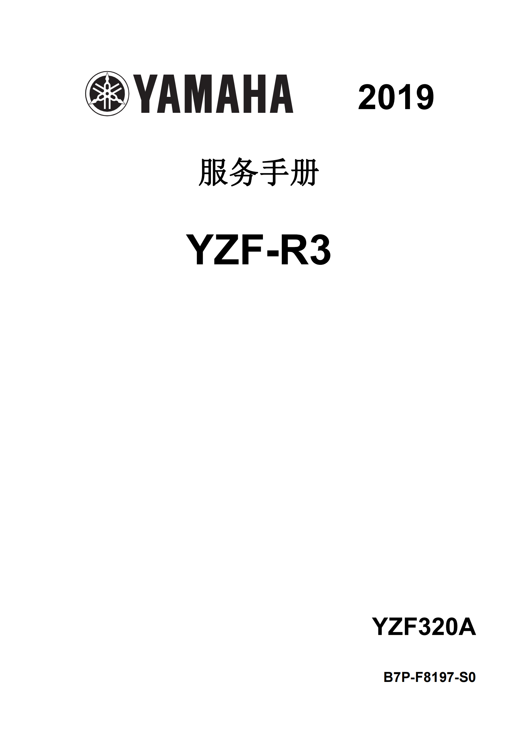 简体中文2019-2021年雅马哈r3维修手册雅马哈yzfr3 yamaha yzf-r3维修手册插图