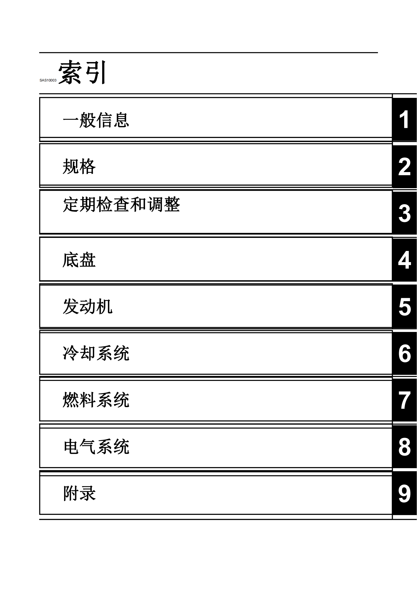 简体中文2019-2021年雅马哈r3维修手册雅马哈yzfr3 yamaha yzf-r3维修手册插图1