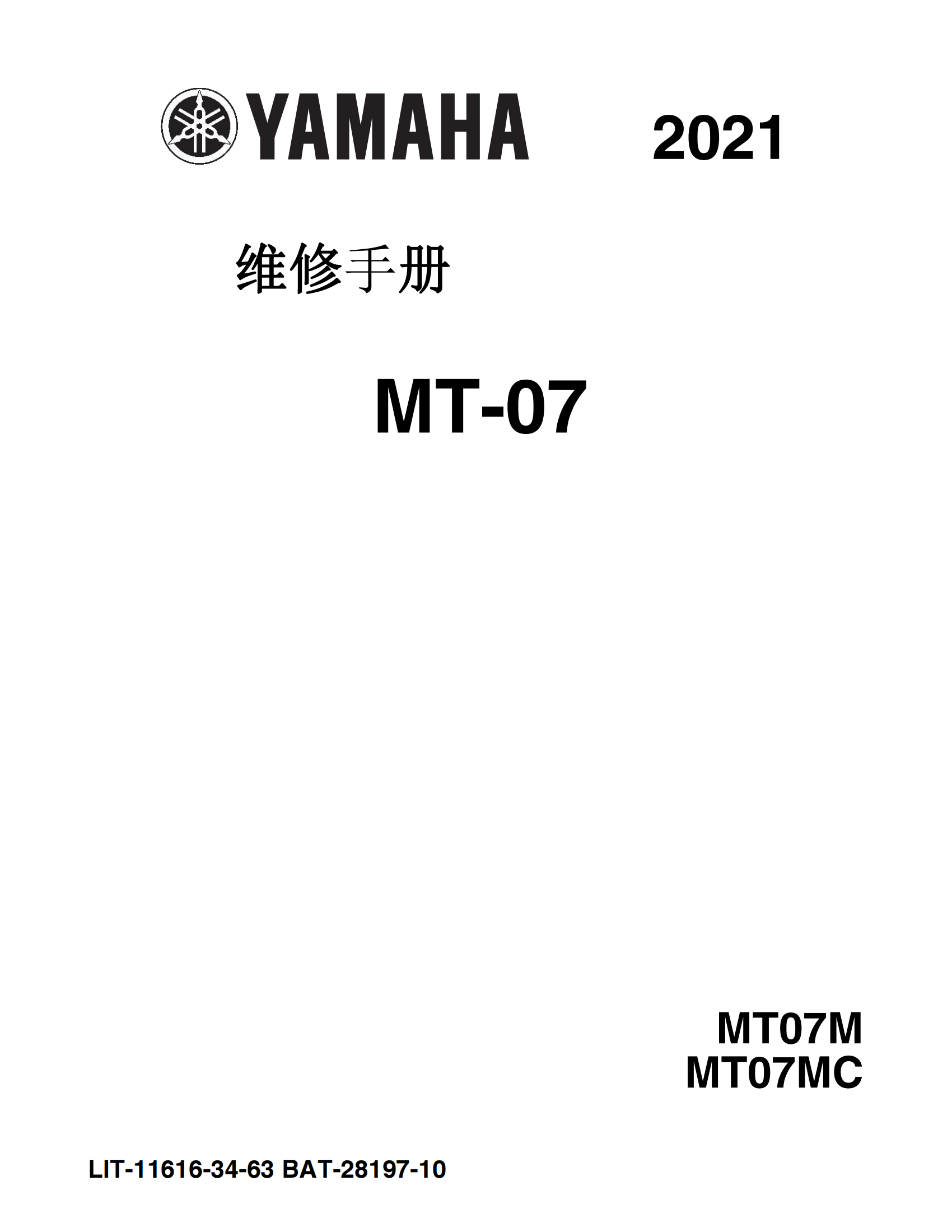 简体中文2021-2022年雅马哈MT07 abs yamaha mt07 abs维修手册插图