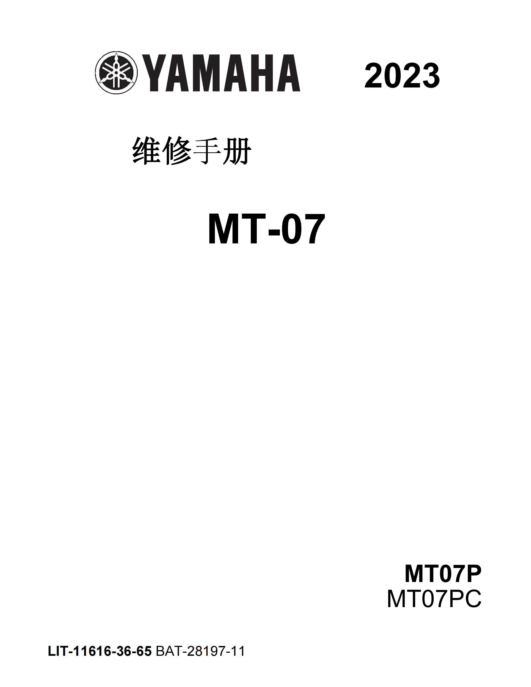 简体中文2023-2024年雅马哈MT07 abs yamaha mt07 abs维修手册插图
