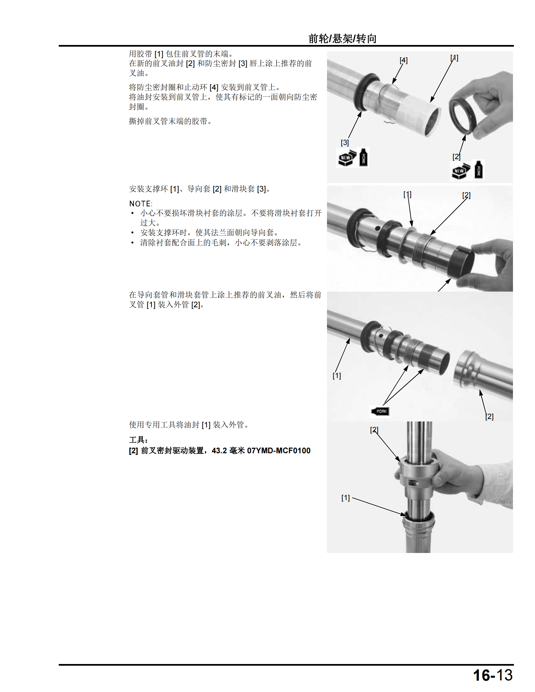 简体中文2012-2021年本田CRF250L维修手册插图4