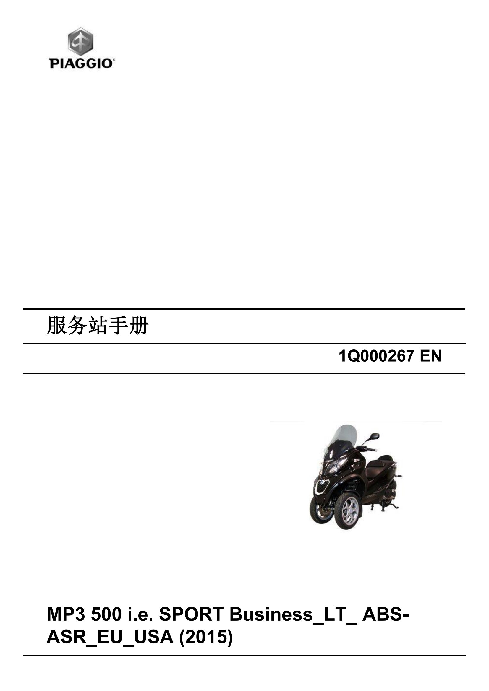 简体中文2015年比亚乔mp3 500维修手册MP3 500 i.e. SPORT Business维修手册插图