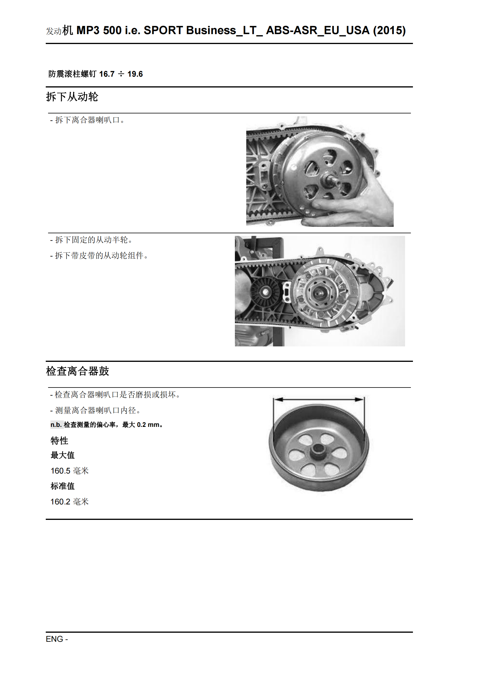 简体中文2015年比亚乔mp3 500维修手册MP3 500 i.e. SPORT Business维修手册插图3