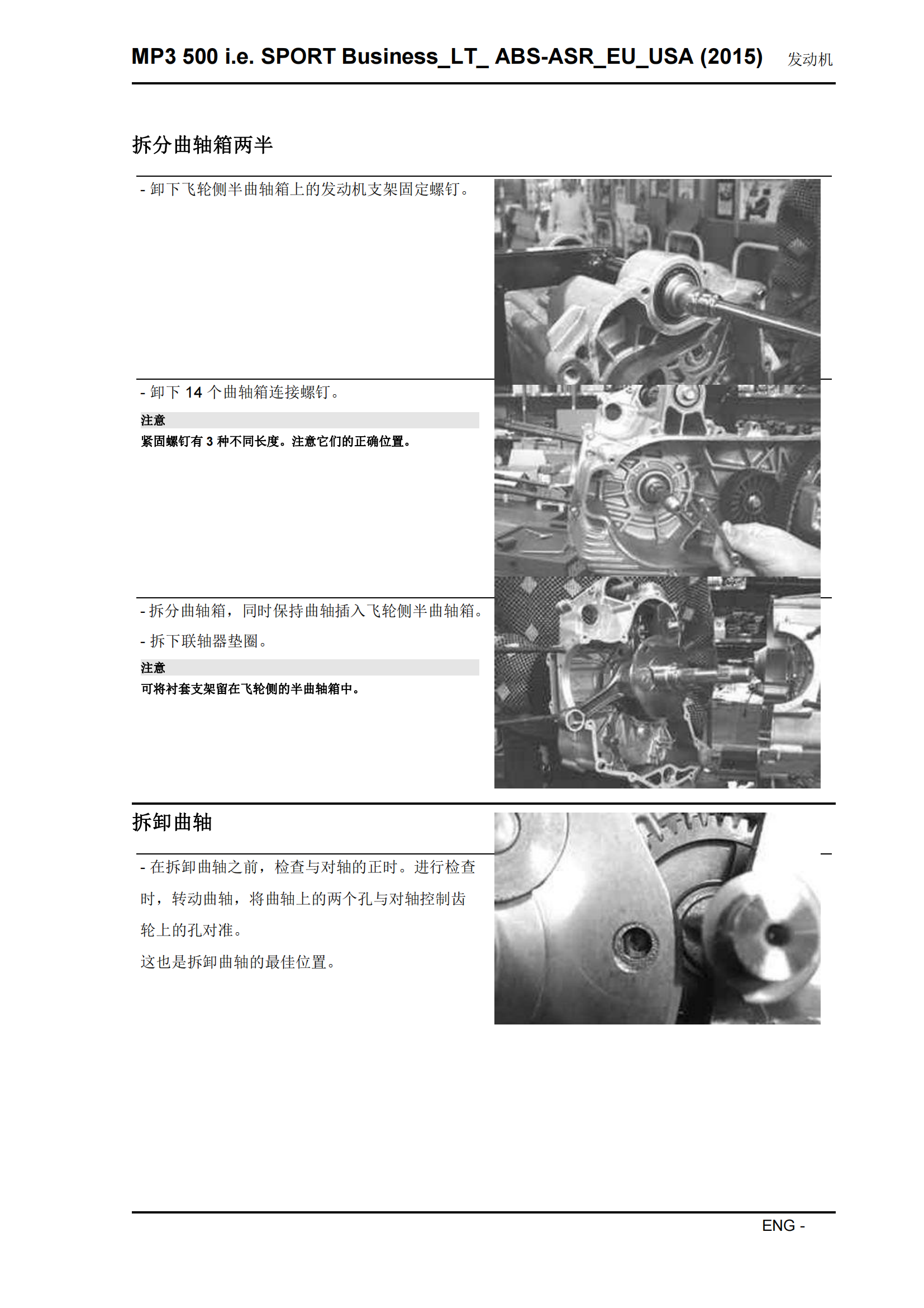 简体中文2015年比亚乔mp3 500维修手册MP3 500 i.e. SPORT Business维修手册插图4