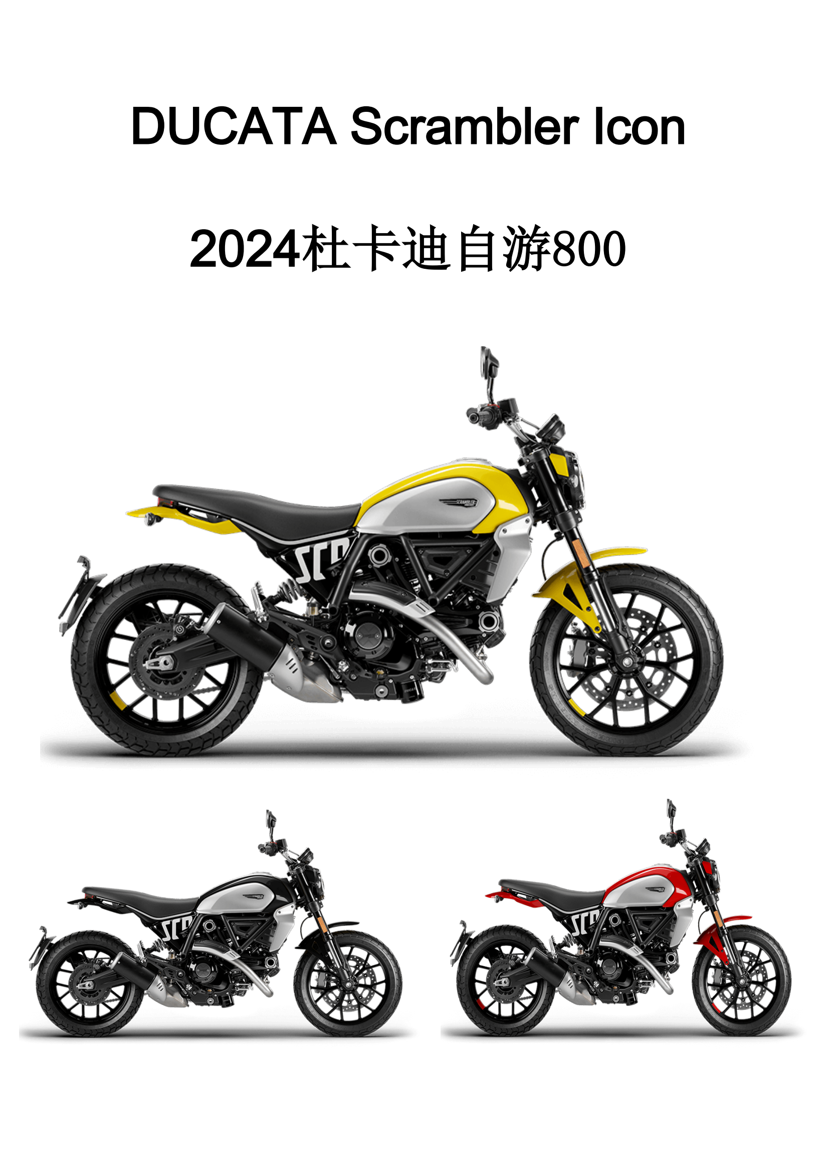 原版中文2024年杜卡迪自游800维修手册ducati Scrambler Icon维修手册插图