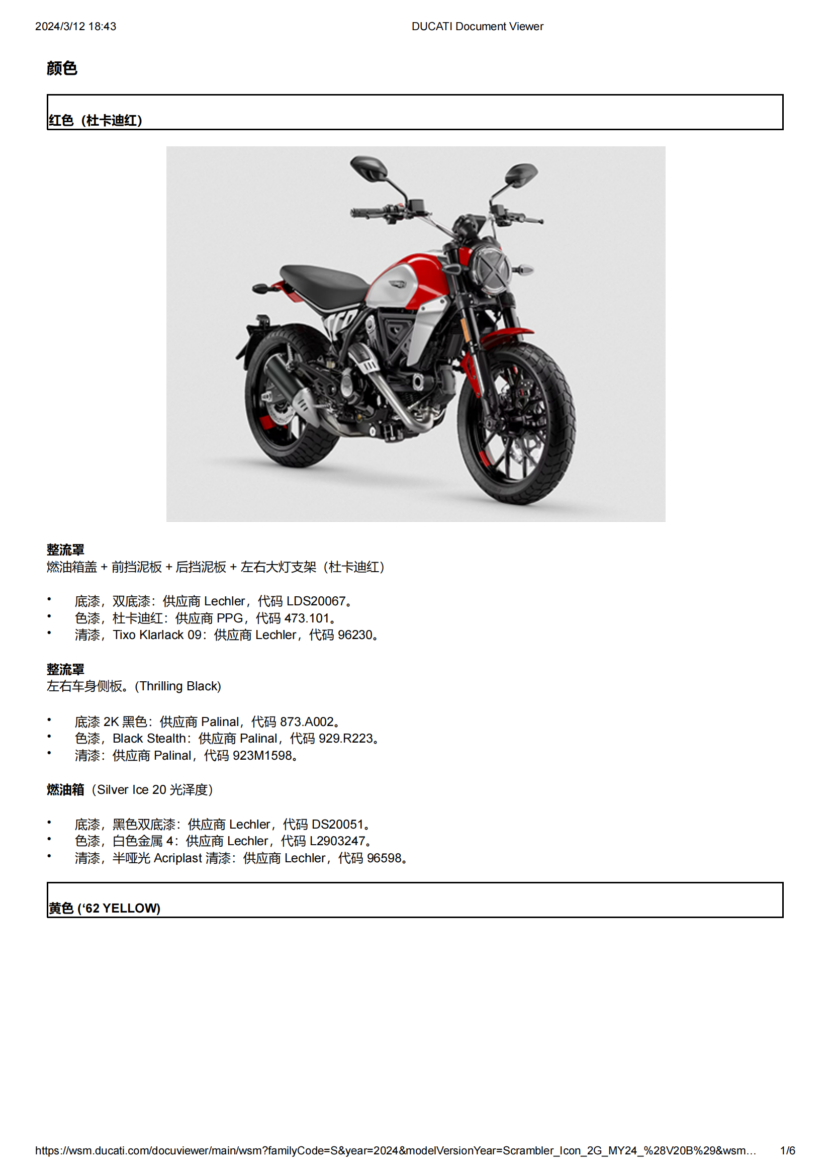 原版中文2024年杜卡迪自游800维修手册ducati Scrambler Icon维修手册插图1