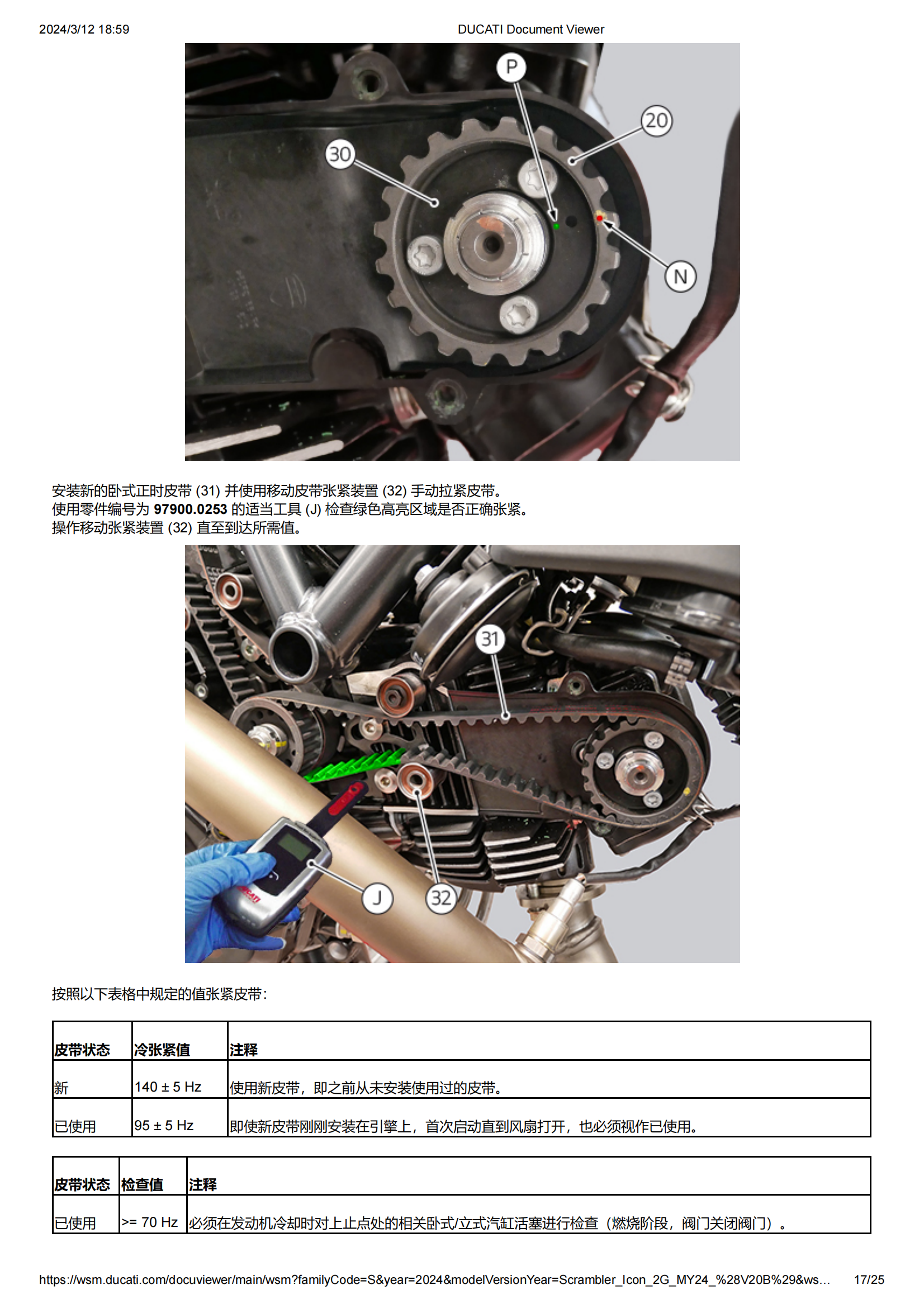 原版中文2024年杜卡迪自游800维修手册ducati Scrambler Icon维修手册插图3