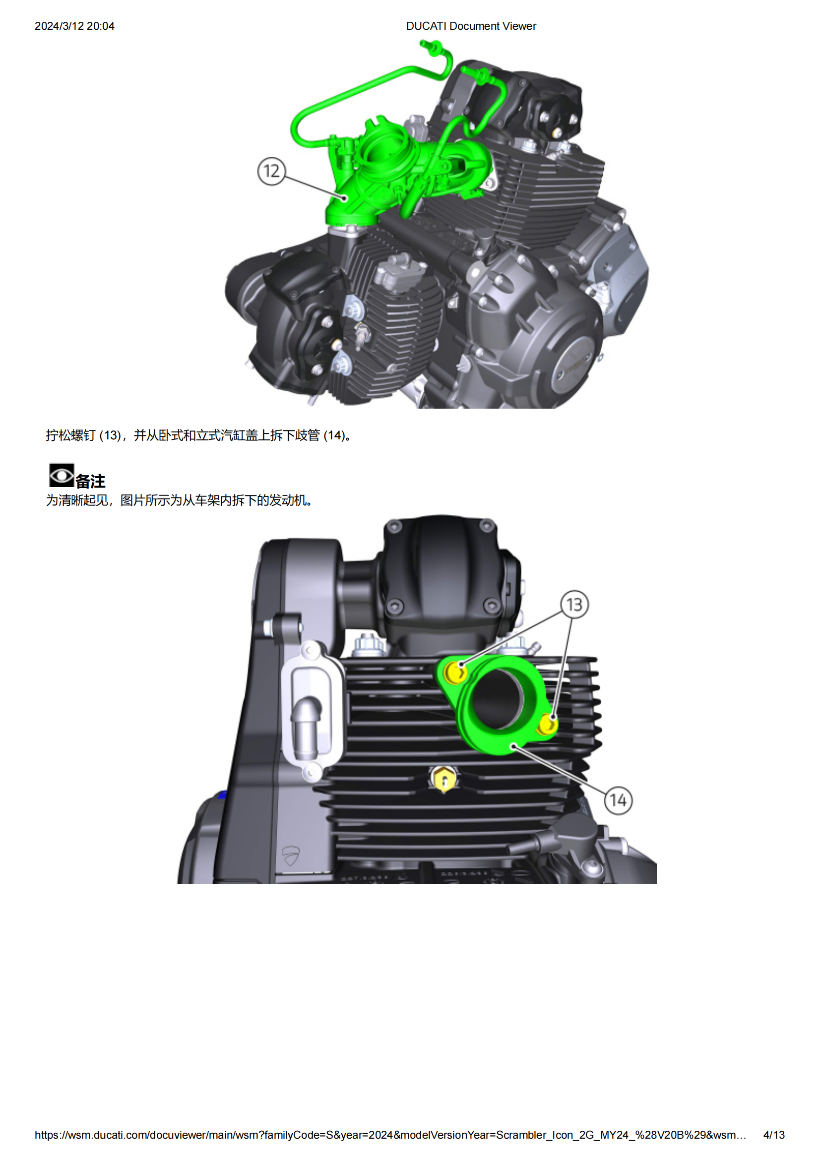 原版中文2024年杜卡迪自游800维修手册ducati Scrambler Icon维修手册插图7