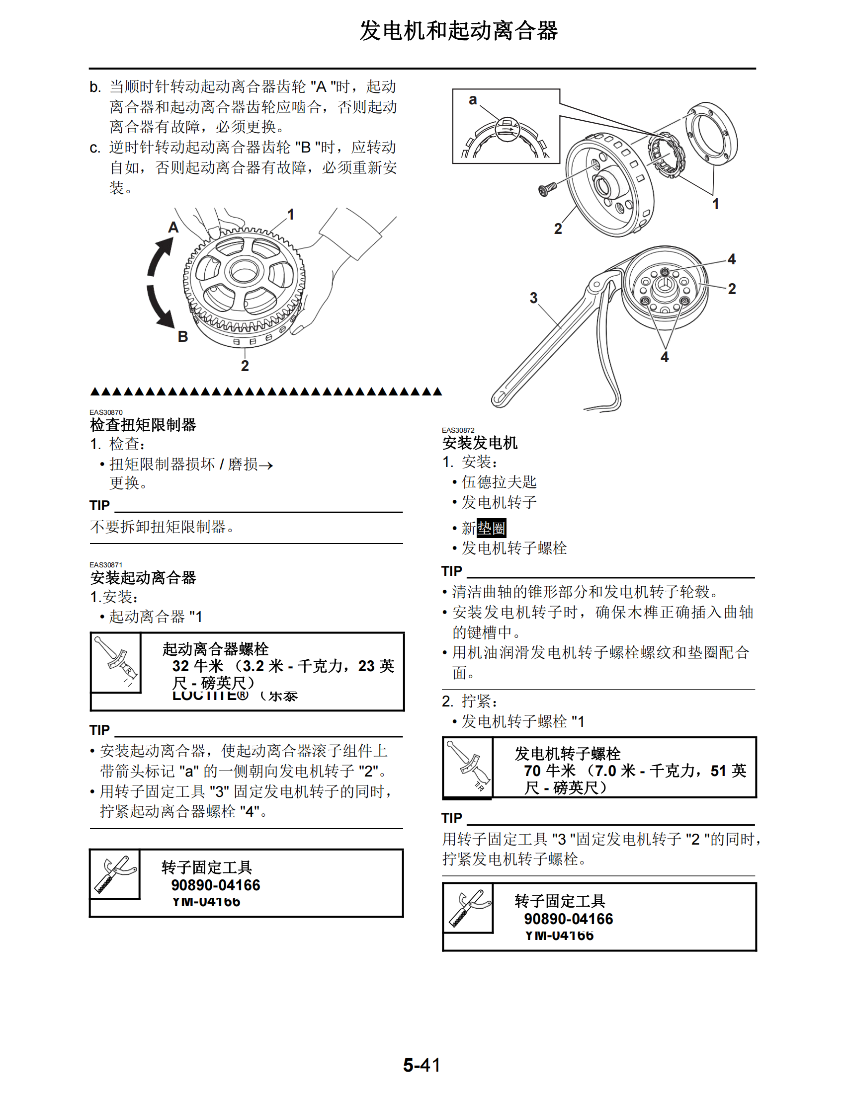 简体中文2014-2015年雅马哈fz07维修手册适用于同年份mt07维修手册插图4