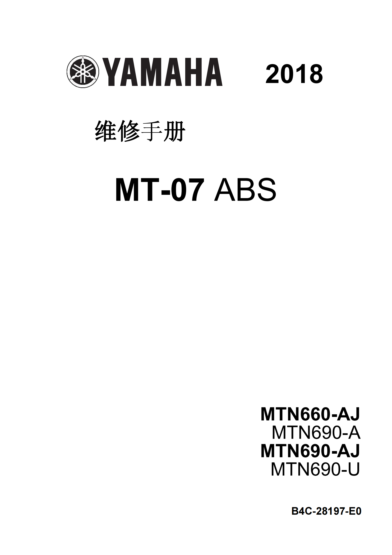 简体中文2018-2020年雅马哈MT07 abs yamaha mt07 abs维修手册亚洲版插图