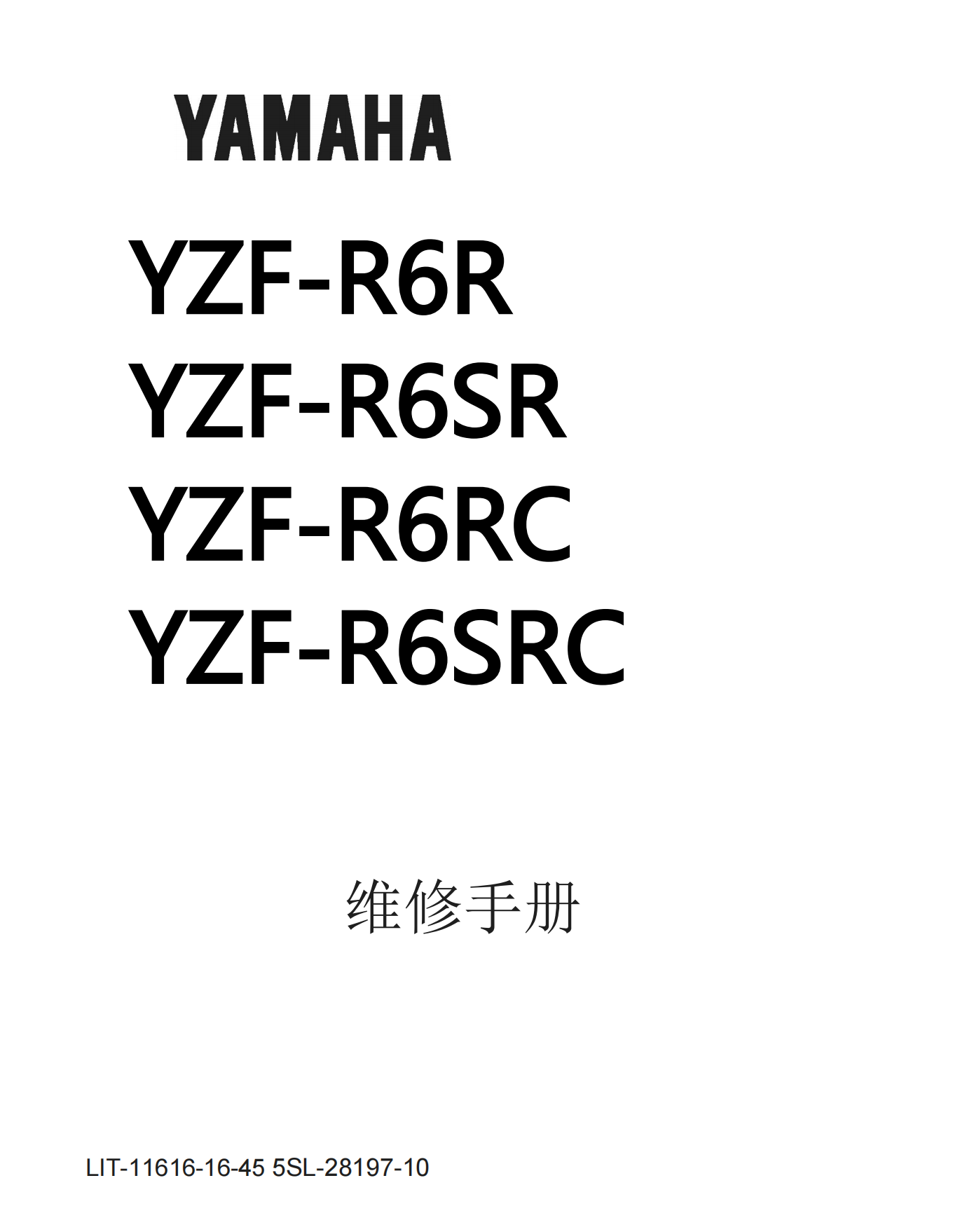 简体中文2003-2005年雅马哈yzfr6雅马哈r6维修手册插图