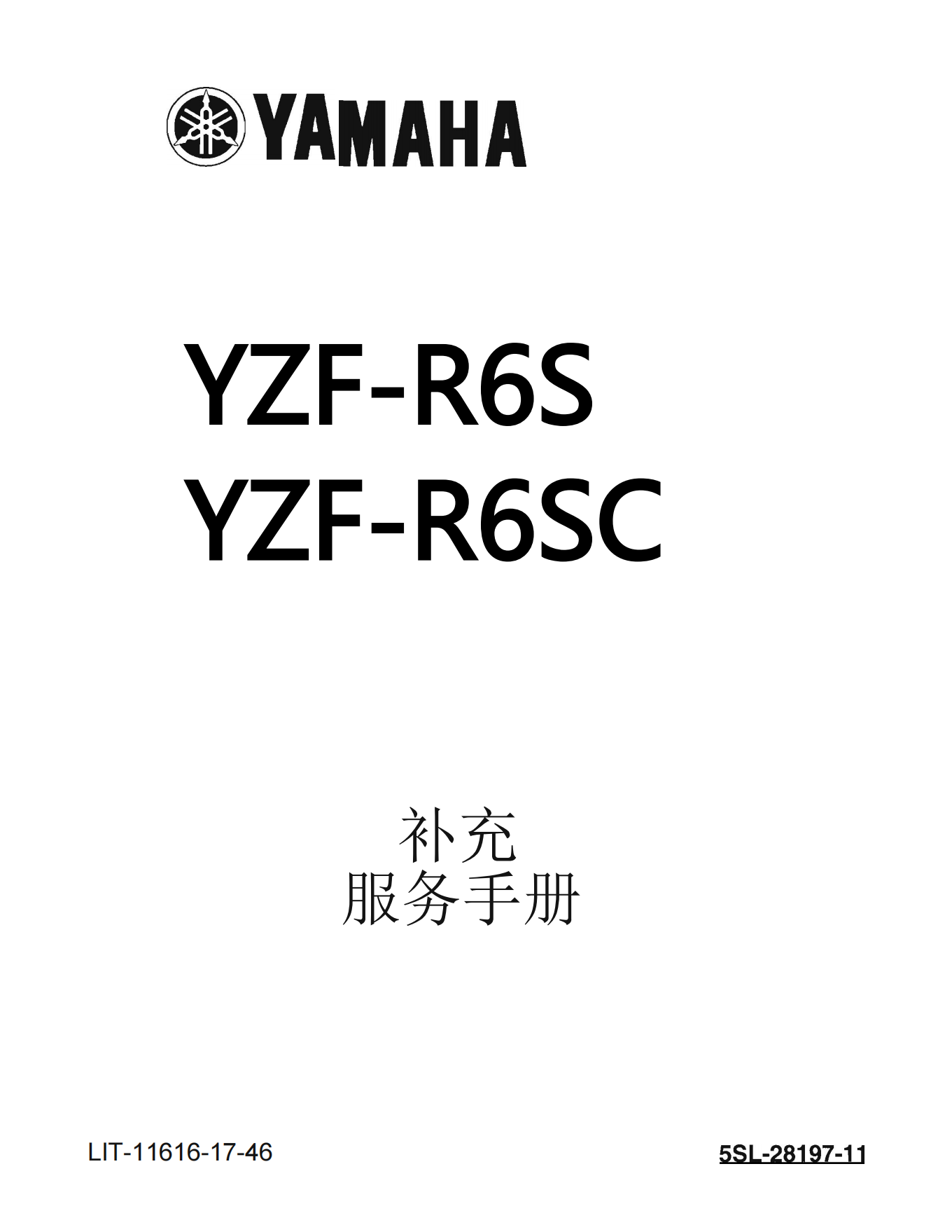 简体中文2004年雅马哈yzfr6雅马哈r6维修补充手册需要和2003-2005年雅马哈r6维修手册一起使用插图