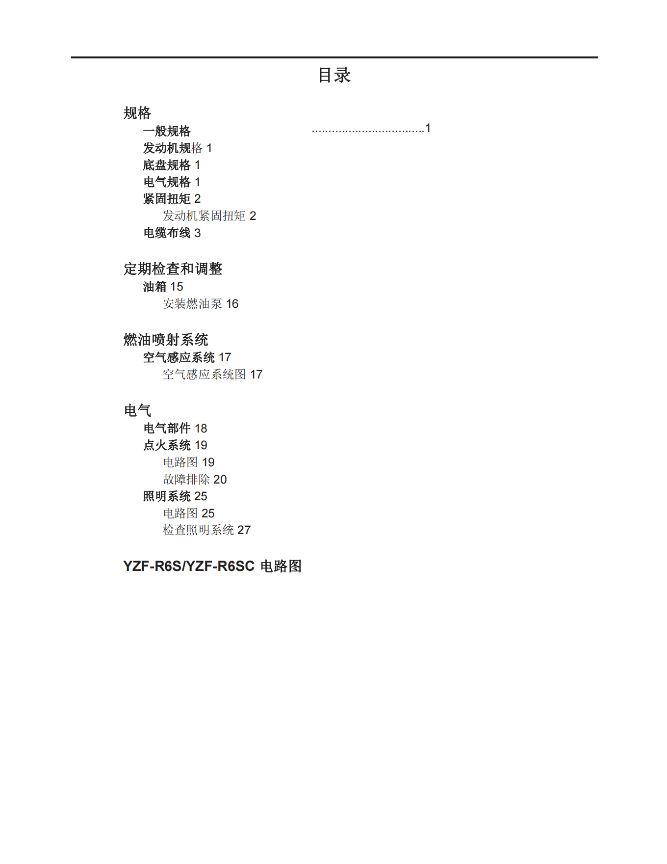 简体中文2004年雅马哈yzfr6雅马哈r6维修补充手册需要和2003-2005年雅马哈r6维修手册一起使用插图1