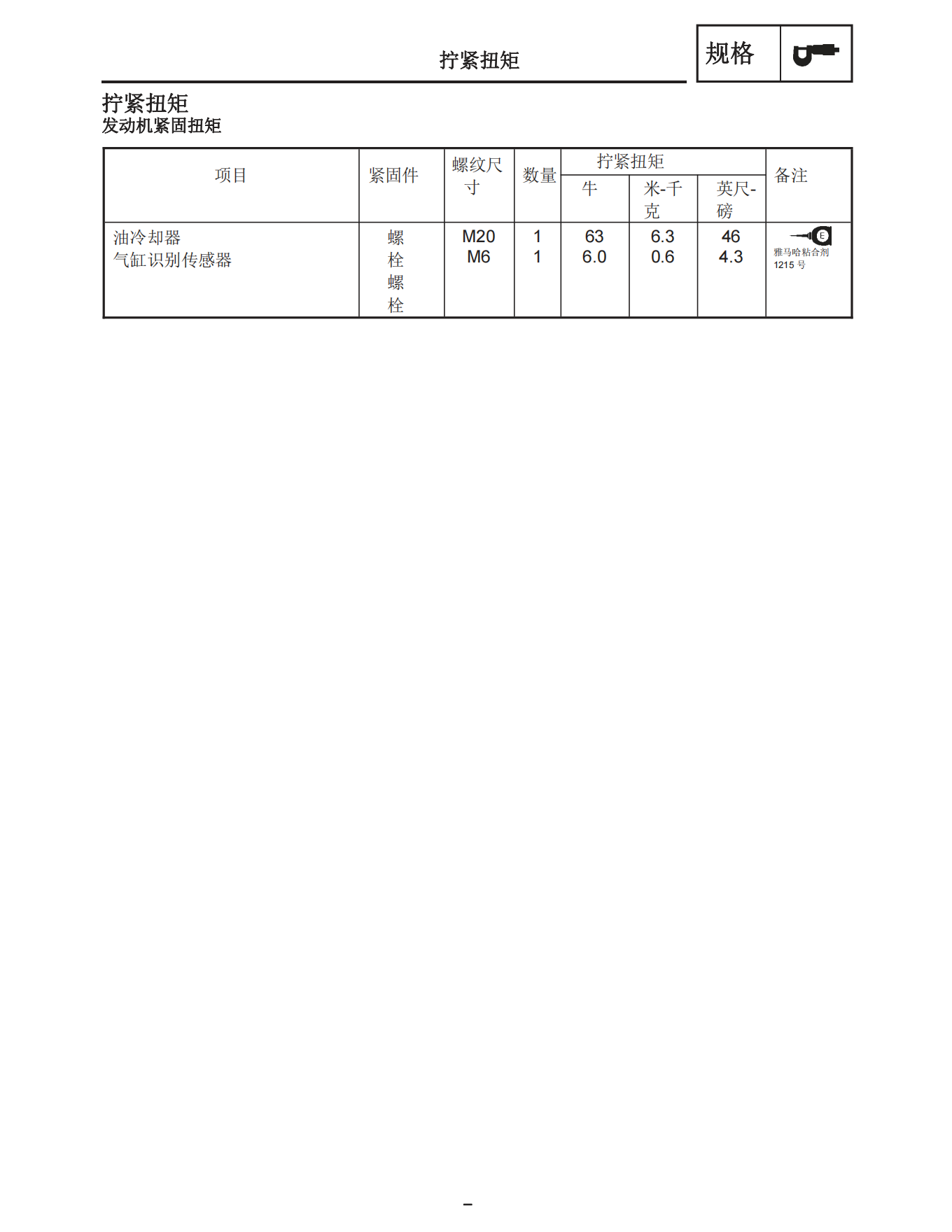 简体中文2004年雅马哈yzfr6雅马哈r6维修补充手册需要和2003-2005年雅马哈r6维修手册一起使用插图2