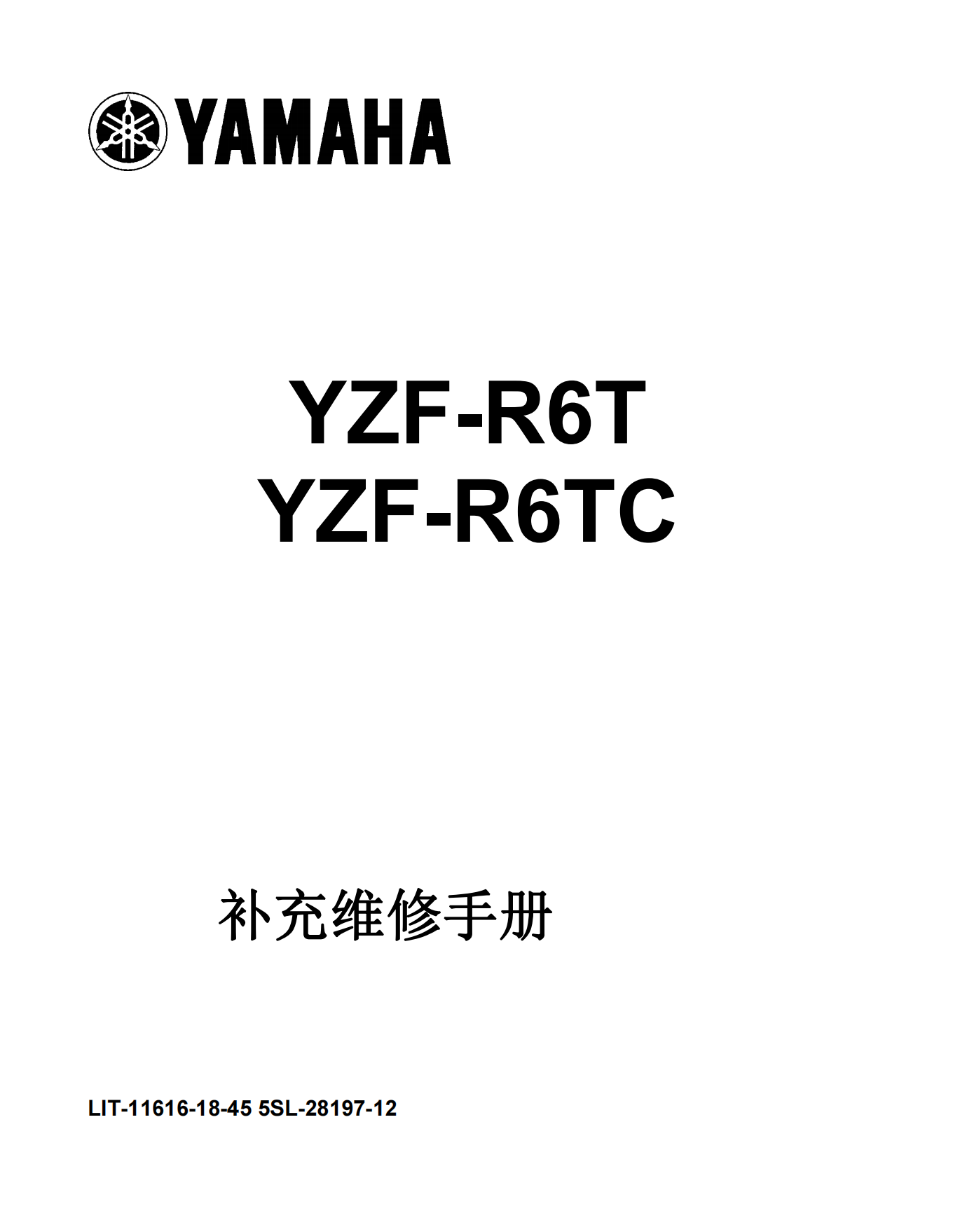 简体中文2005年雅马哈yzfr6雅马哈r6维修补充手册需要和2003-2005年雅马哈r6维修手册一起使用插图